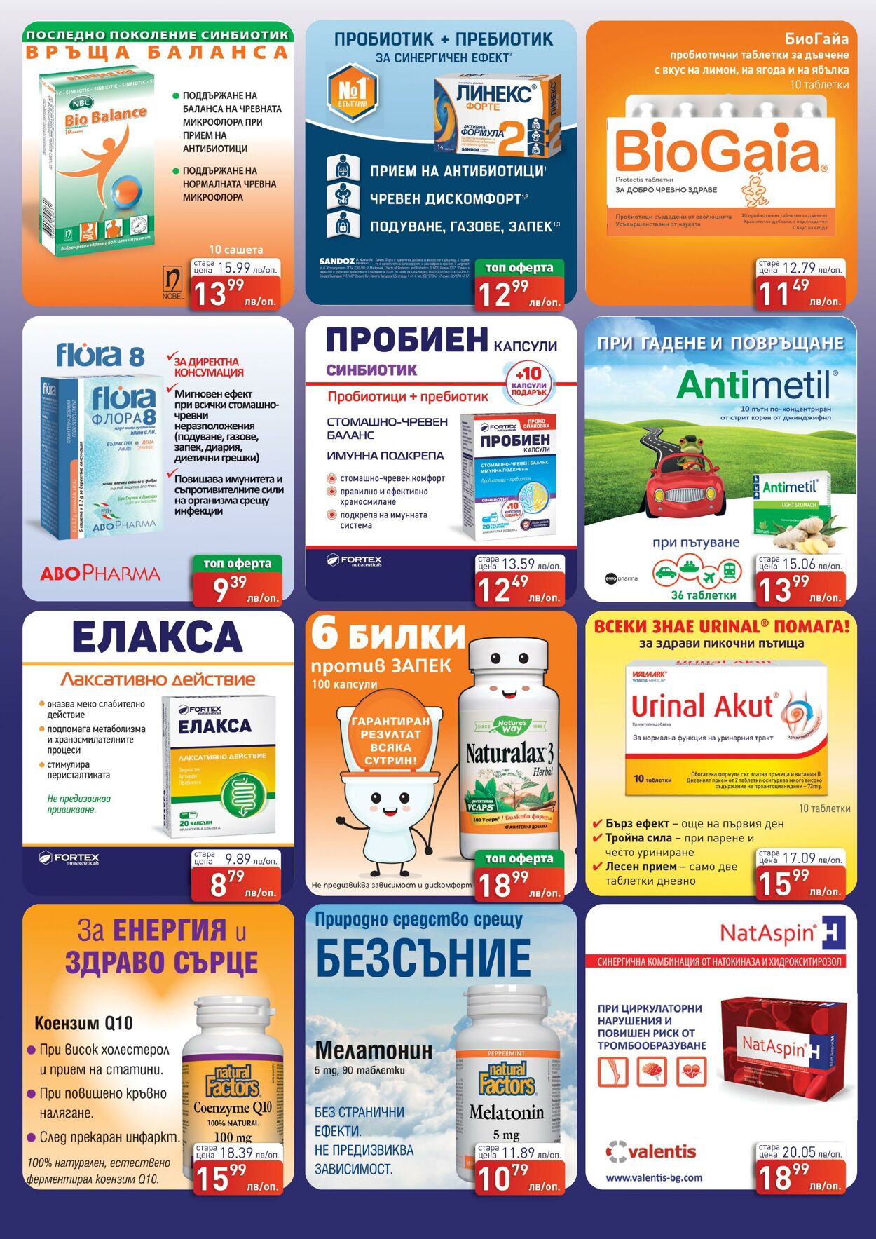 каталог Аптеки ПроФарма 10.08.2022 - 09.09.2022