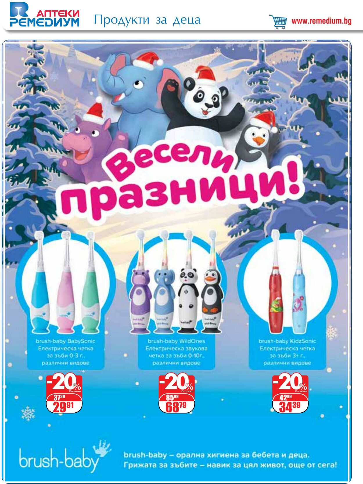 каталог Ремедиум 01.12.2023 - 31.12.2023