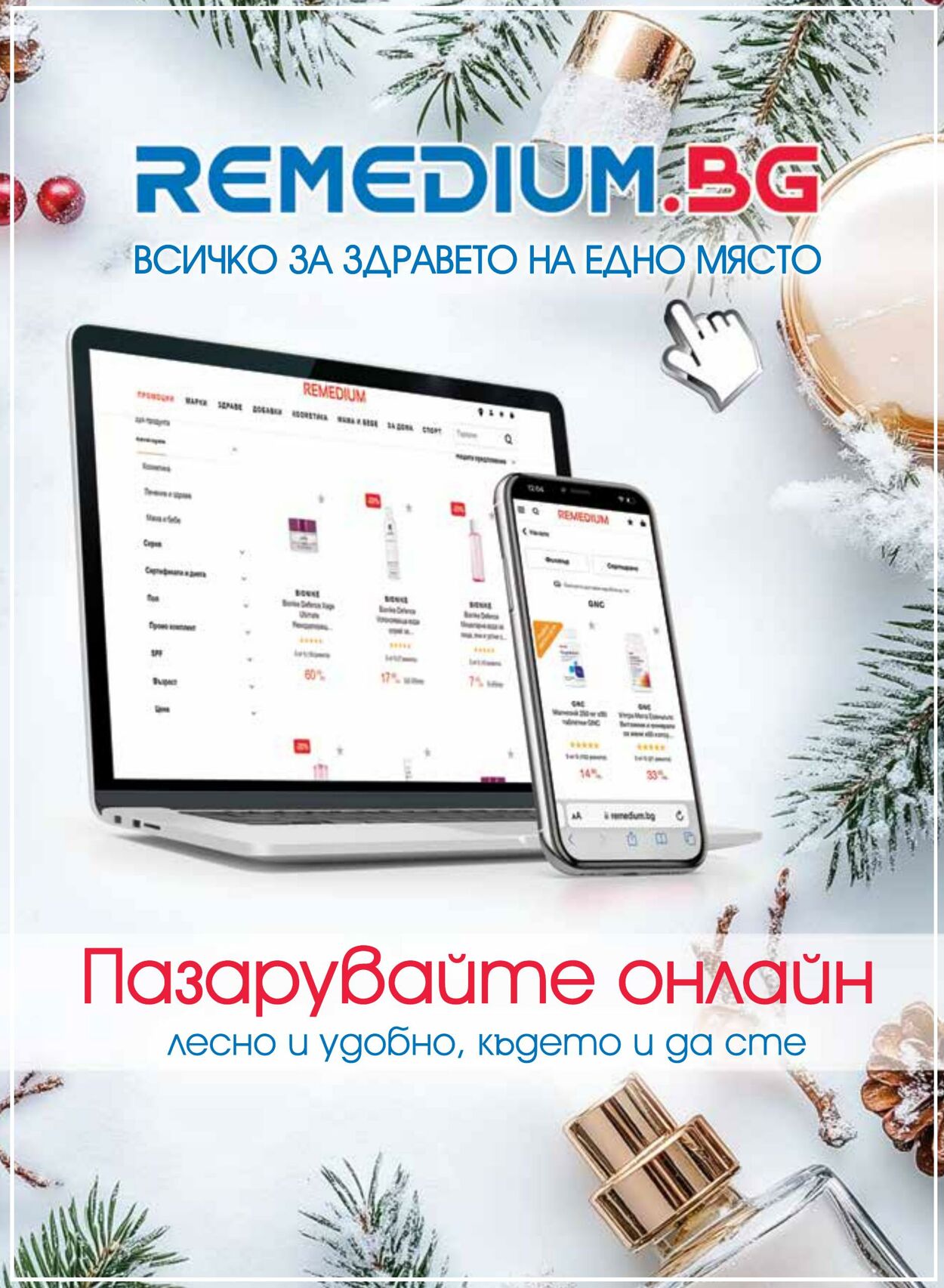 каталог Ремедиум 01.01.2025 - 31.01.2025