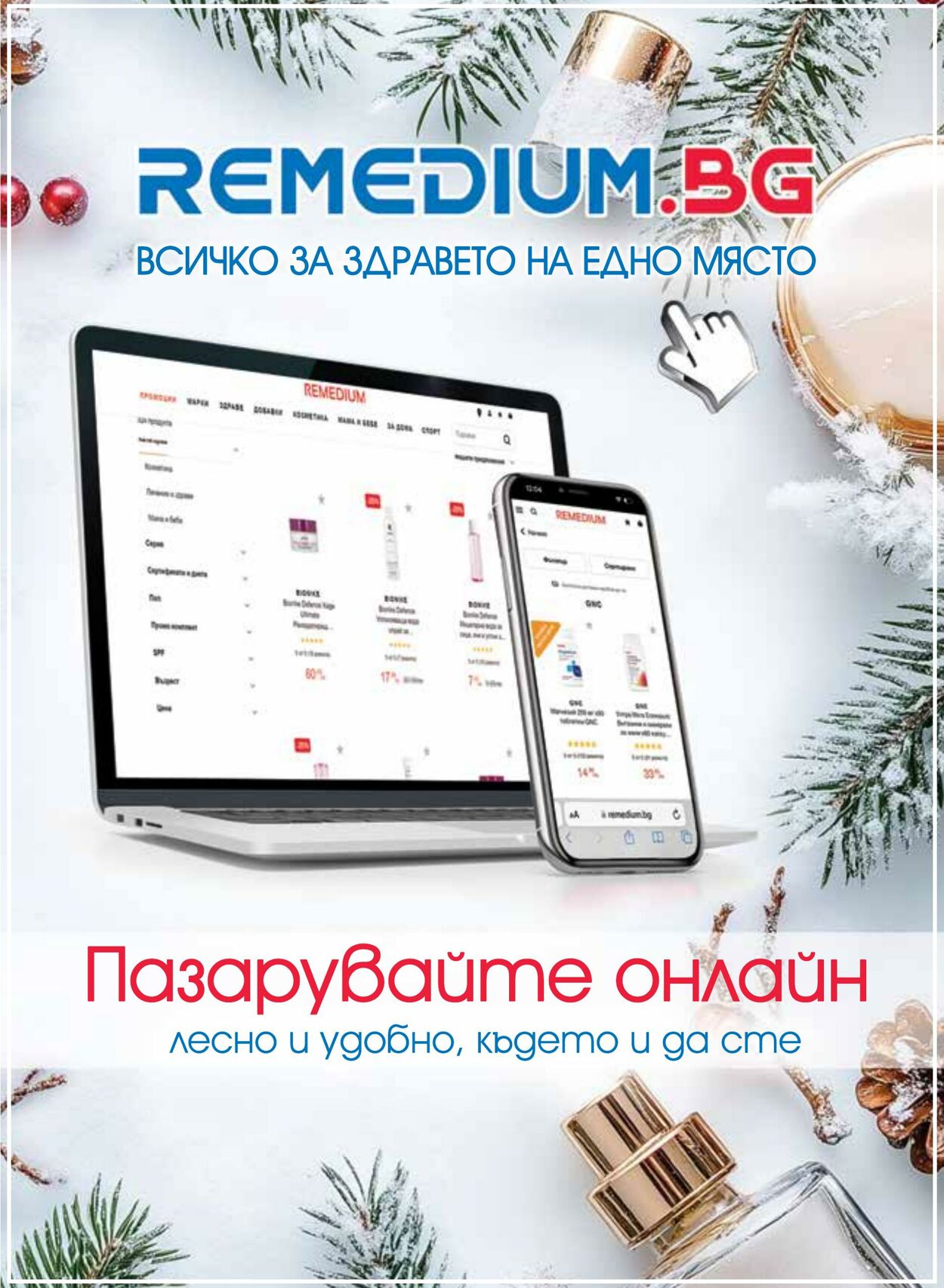 каталог Ремедиум 01.12.2024 - 31.12.2024