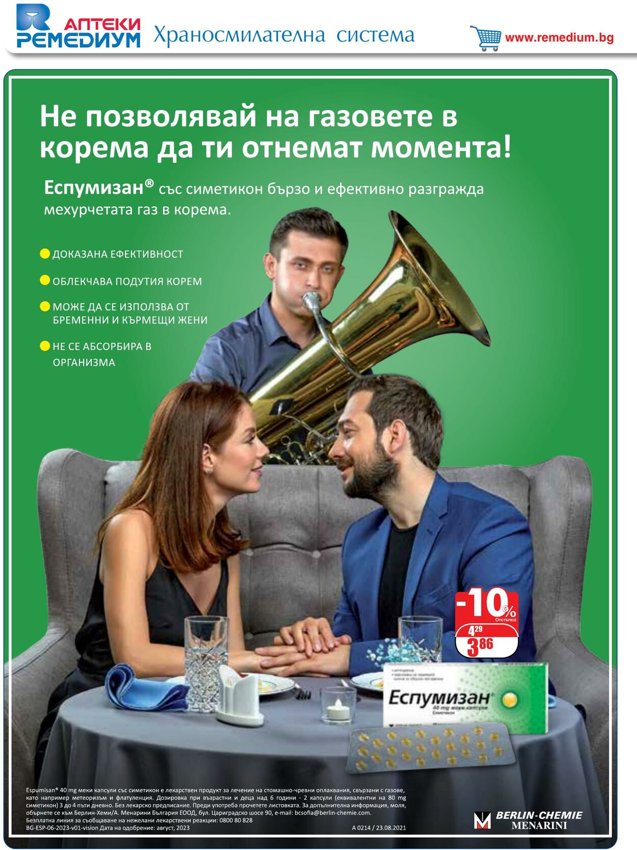 каталог Ремедиум 01.12.2024 - 31.12.2024