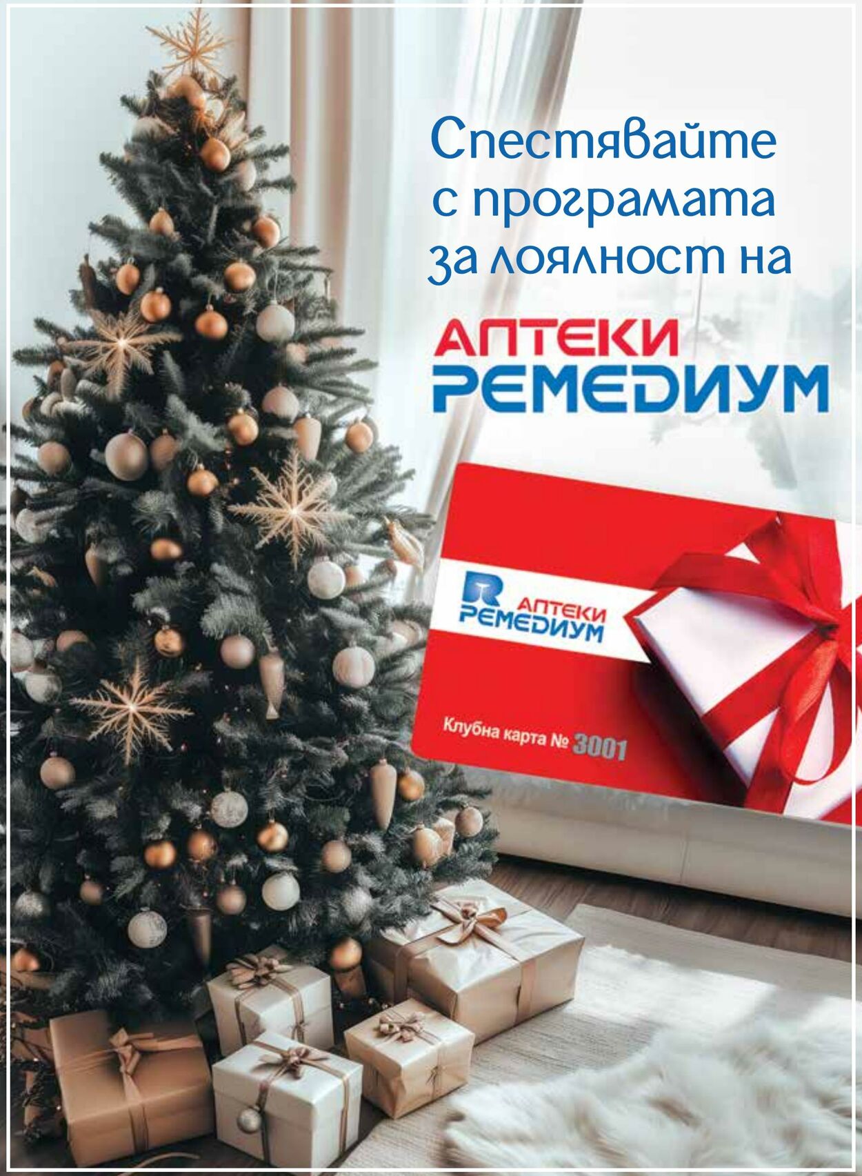 каталог Ремедиум 01.12.2024 - 31.12.2024