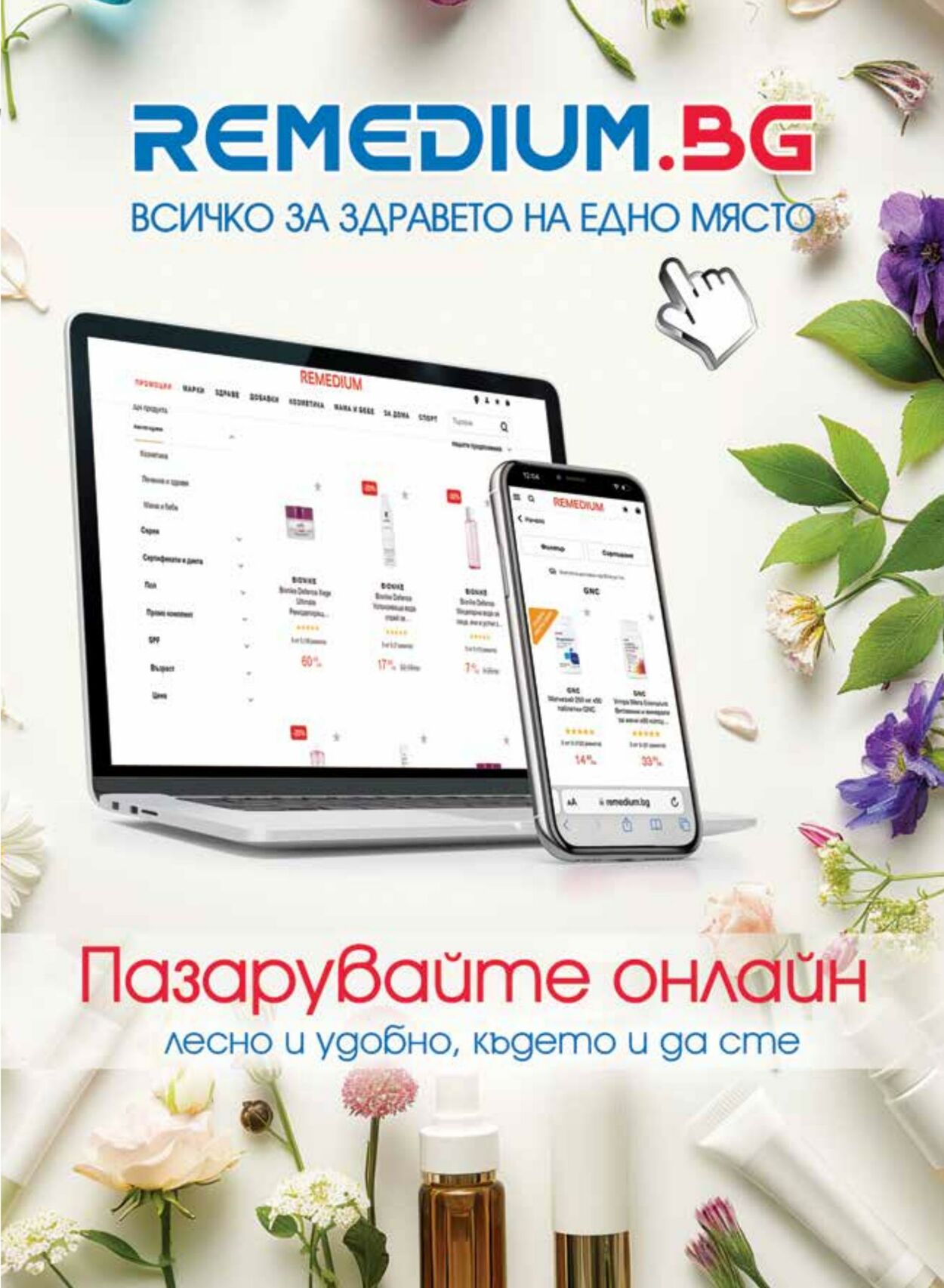 каталог Ремедиум 01.05.2024 - 31.05.2024