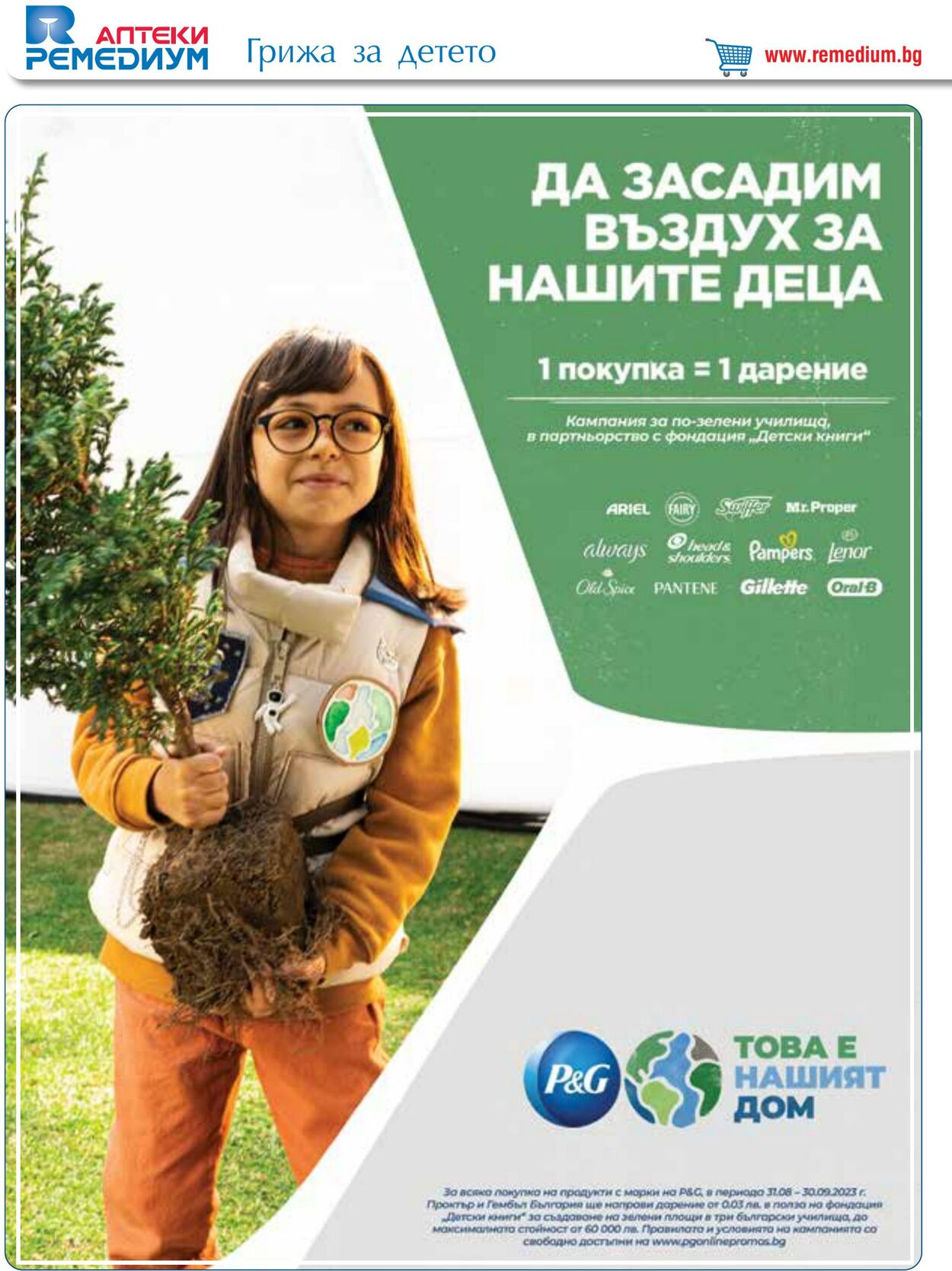 каталог Ремедиум 01.09.2023 - 30.09.2023