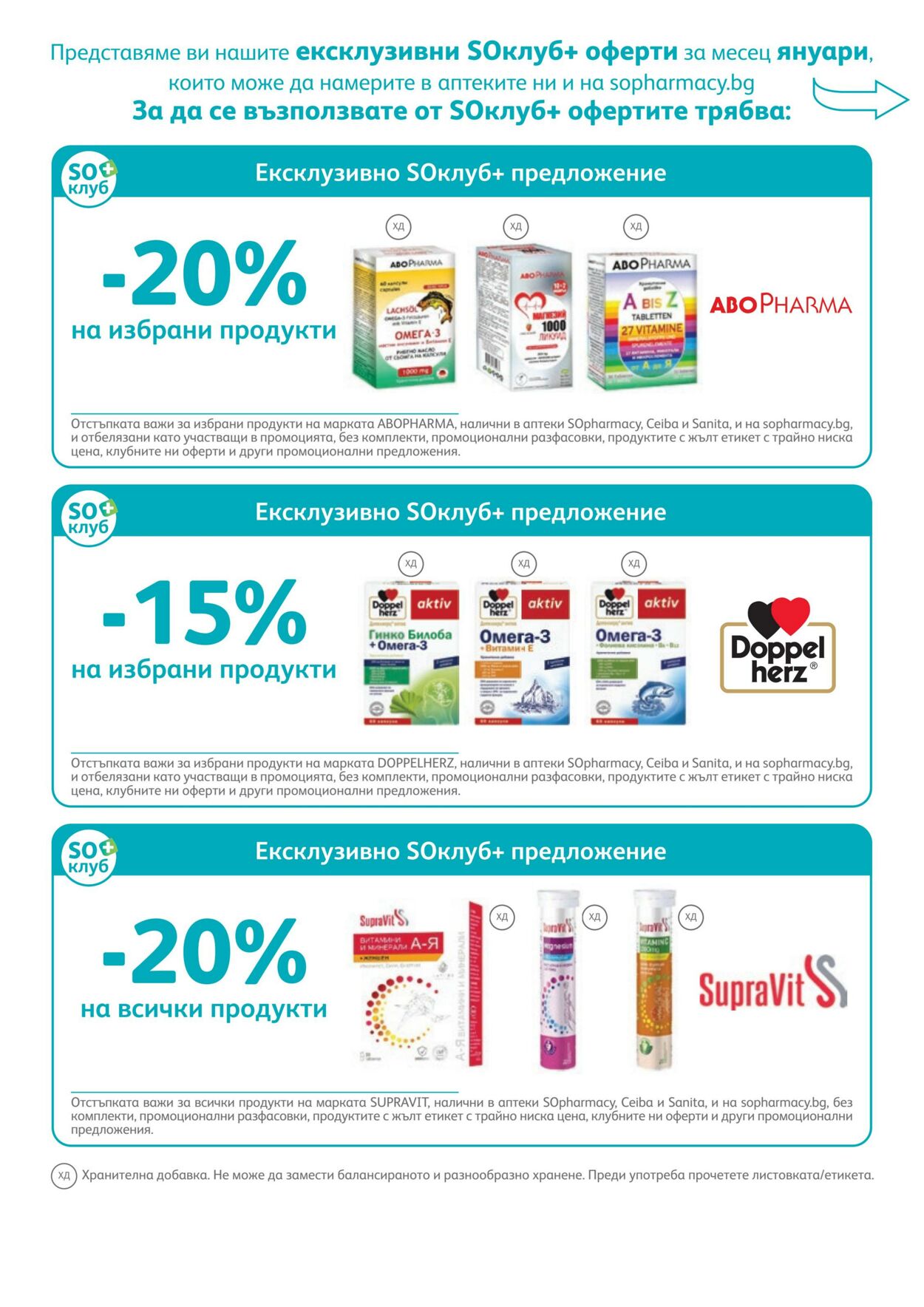 каталог SOpharmacy 01.01.2023 - 31.01.2023