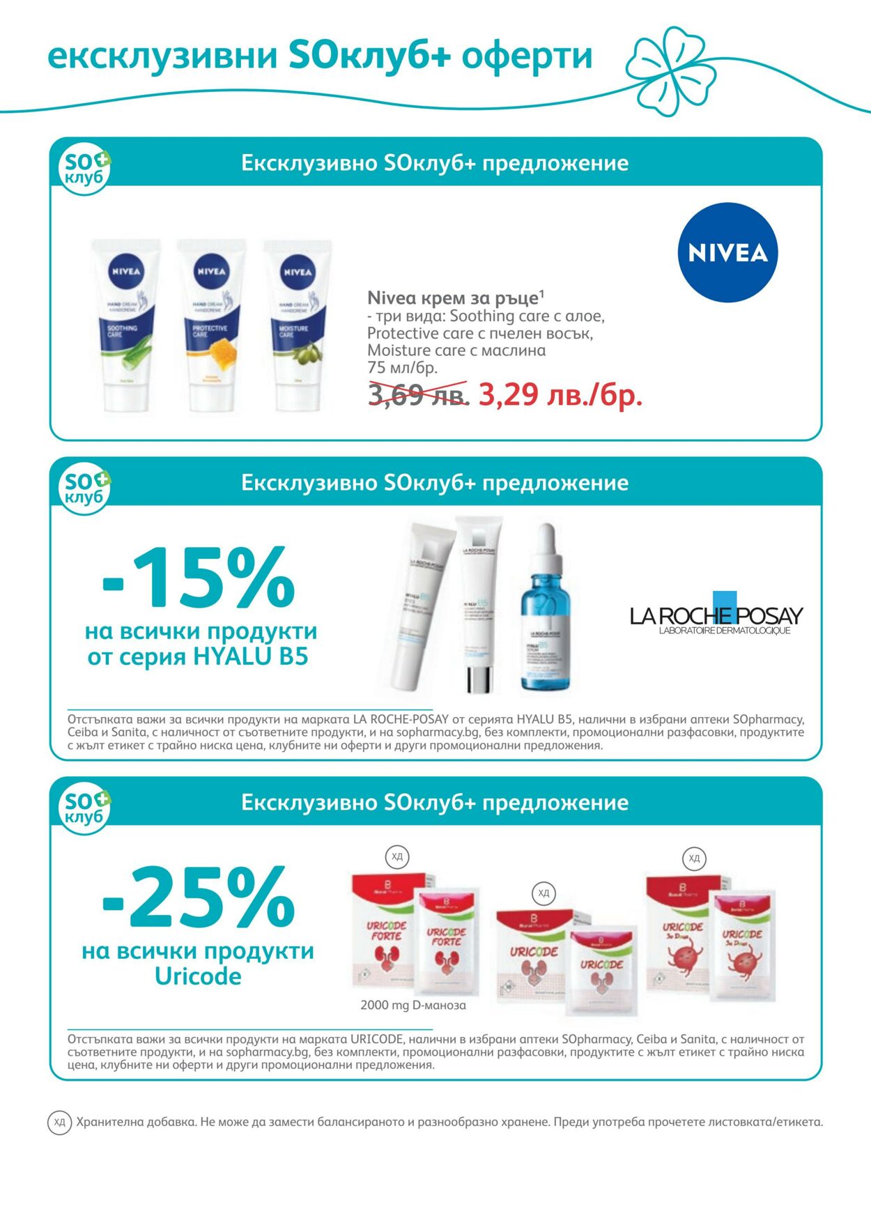 каталог SOpharmacy 01.01.2023 - 31.01.2023