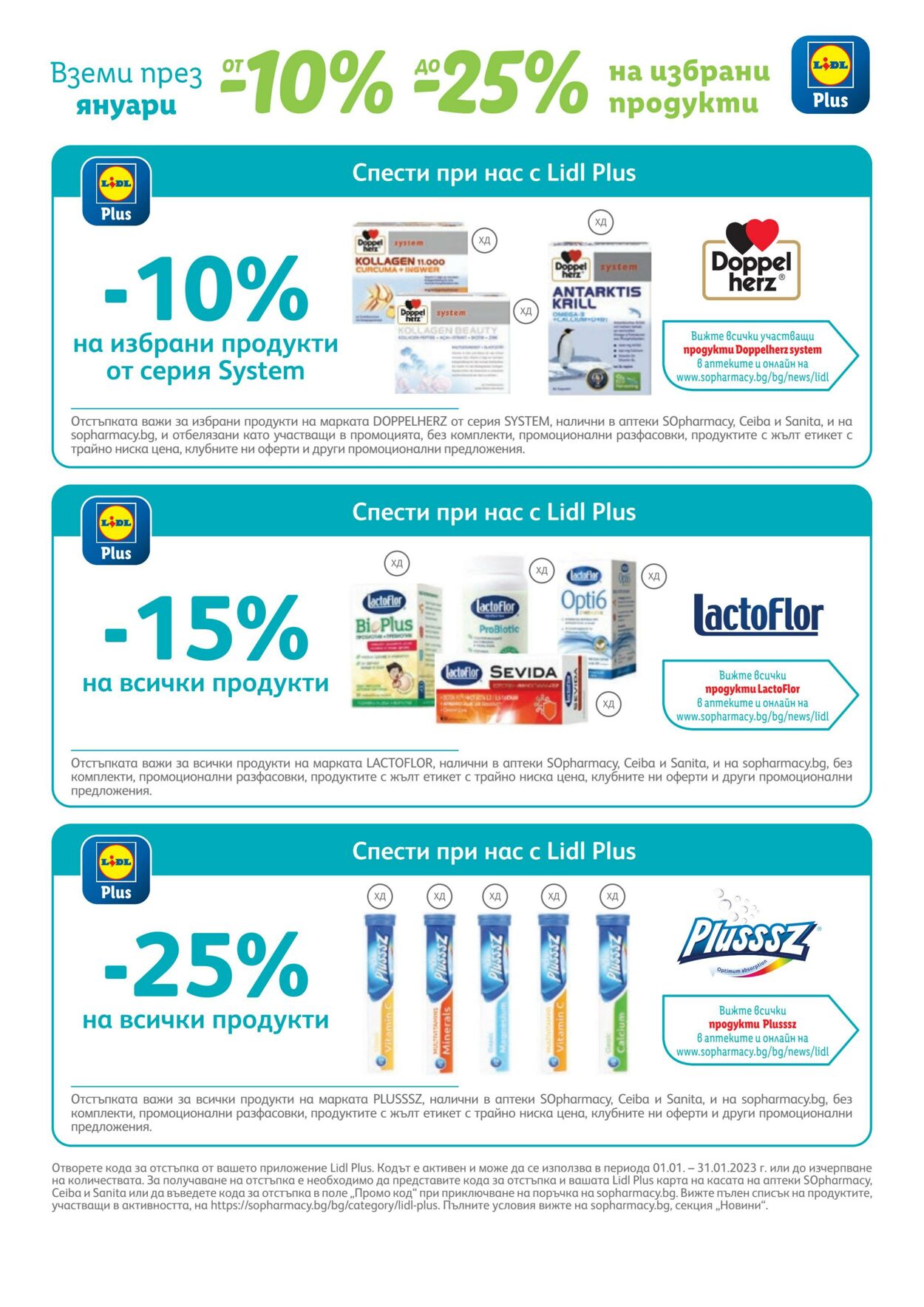 каталог SOpharmacy 01.01.2023 - 31.01.2023