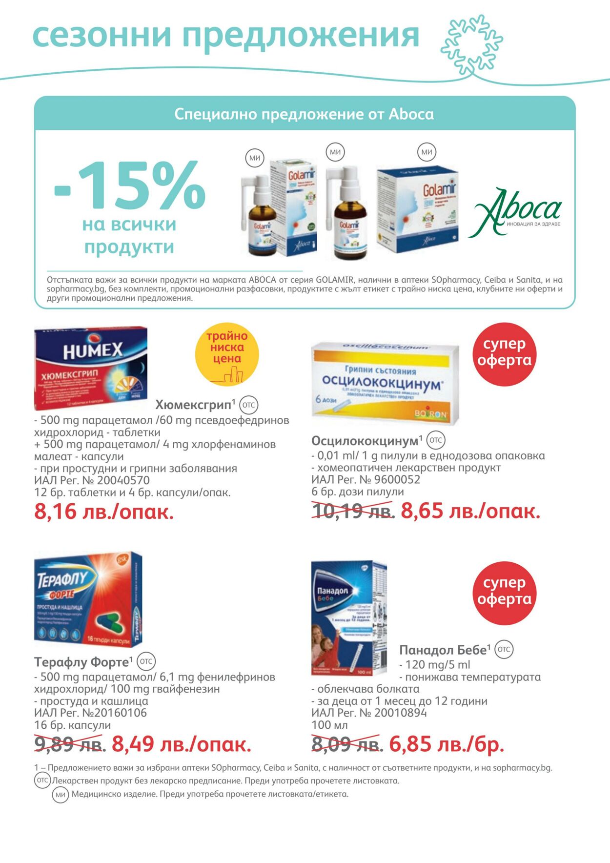 каталог SOpharmacy 01.01.2023 - 31.01.2023