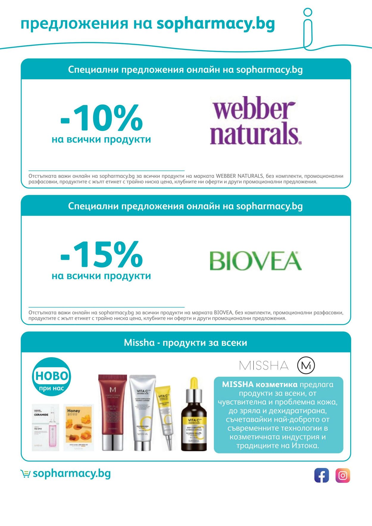 каталог SOpharmacy 01.01.2023 - 31.01.2023