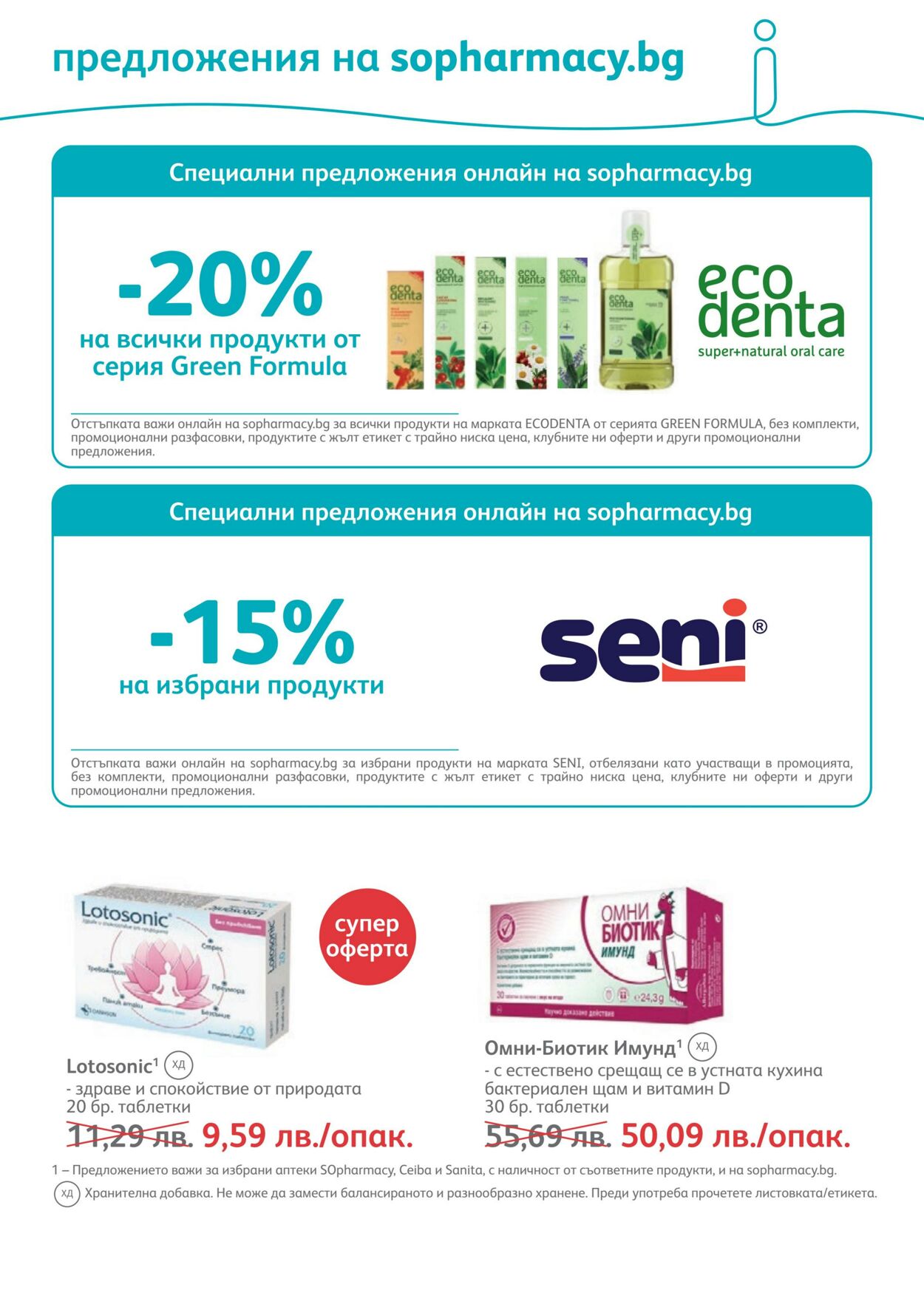 каталог SOpharmacy 01.01.2023 - 31.01.2023