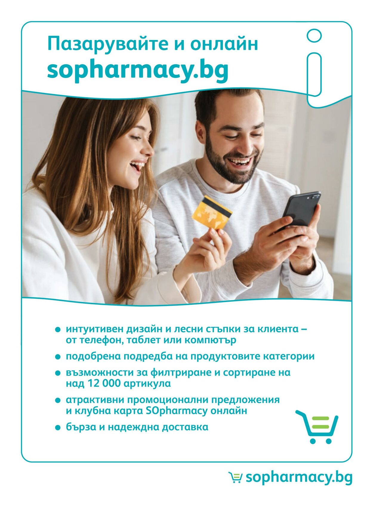 каталог SOpharmacy 01.01.2023 - 31.01.2023