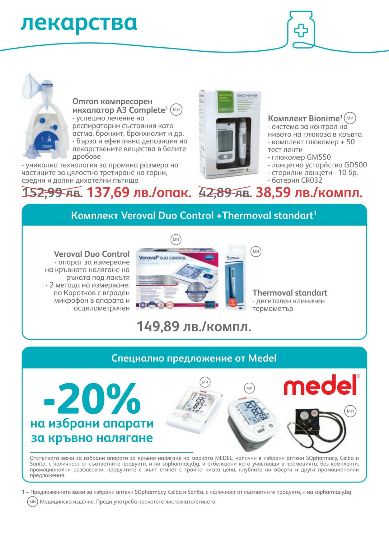 каталог SOpharmacy 01.01.2023 - 31.01.2023