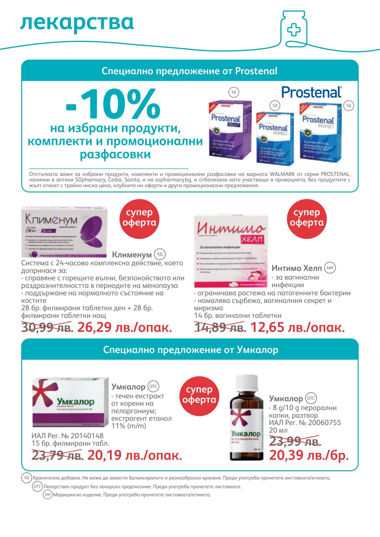 каталог SOpharmacy 01.01.2023 - 31.01.2023