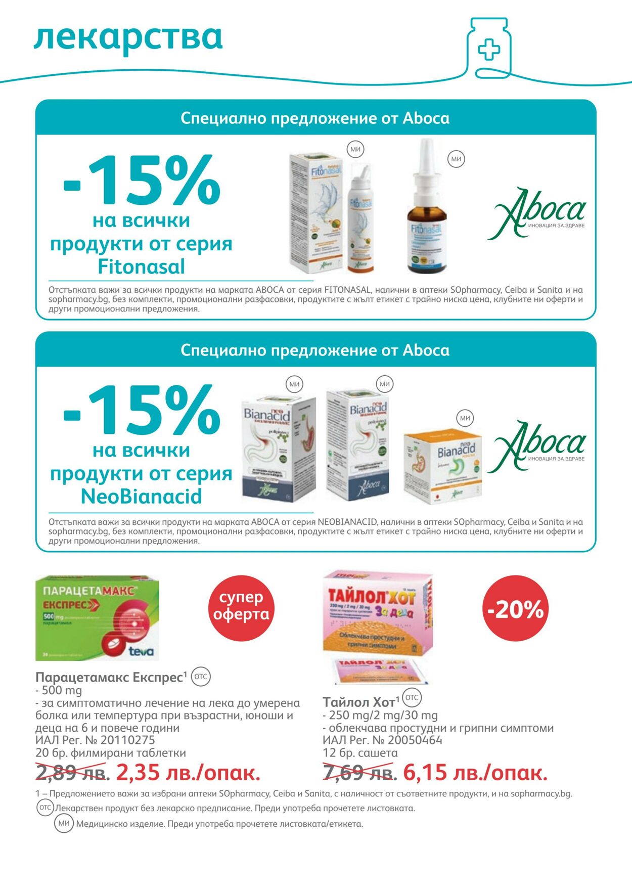 каталог SOpharmacy 01.01.2023 - 31.01.2023