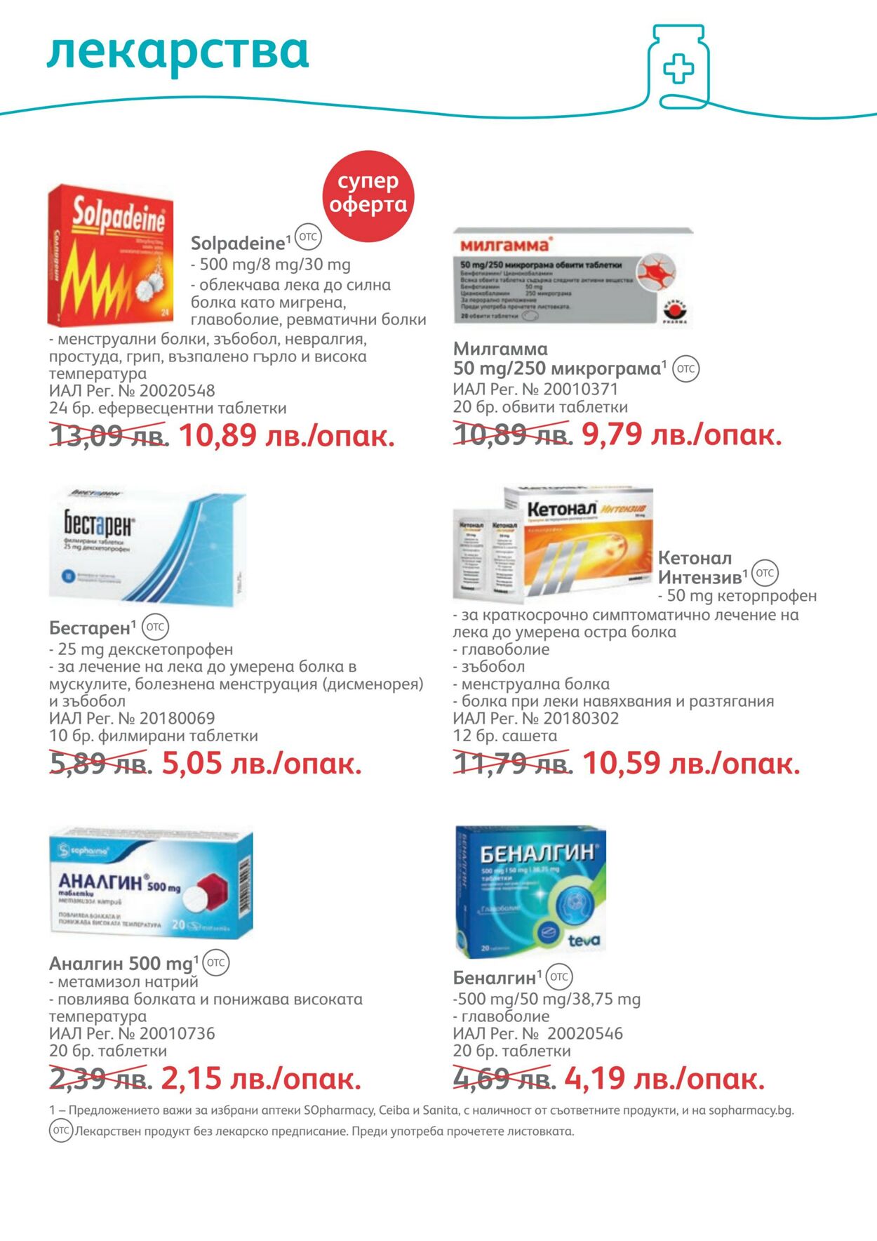 каталог SOpharmacy 01.01.2023 - 31.01.2023