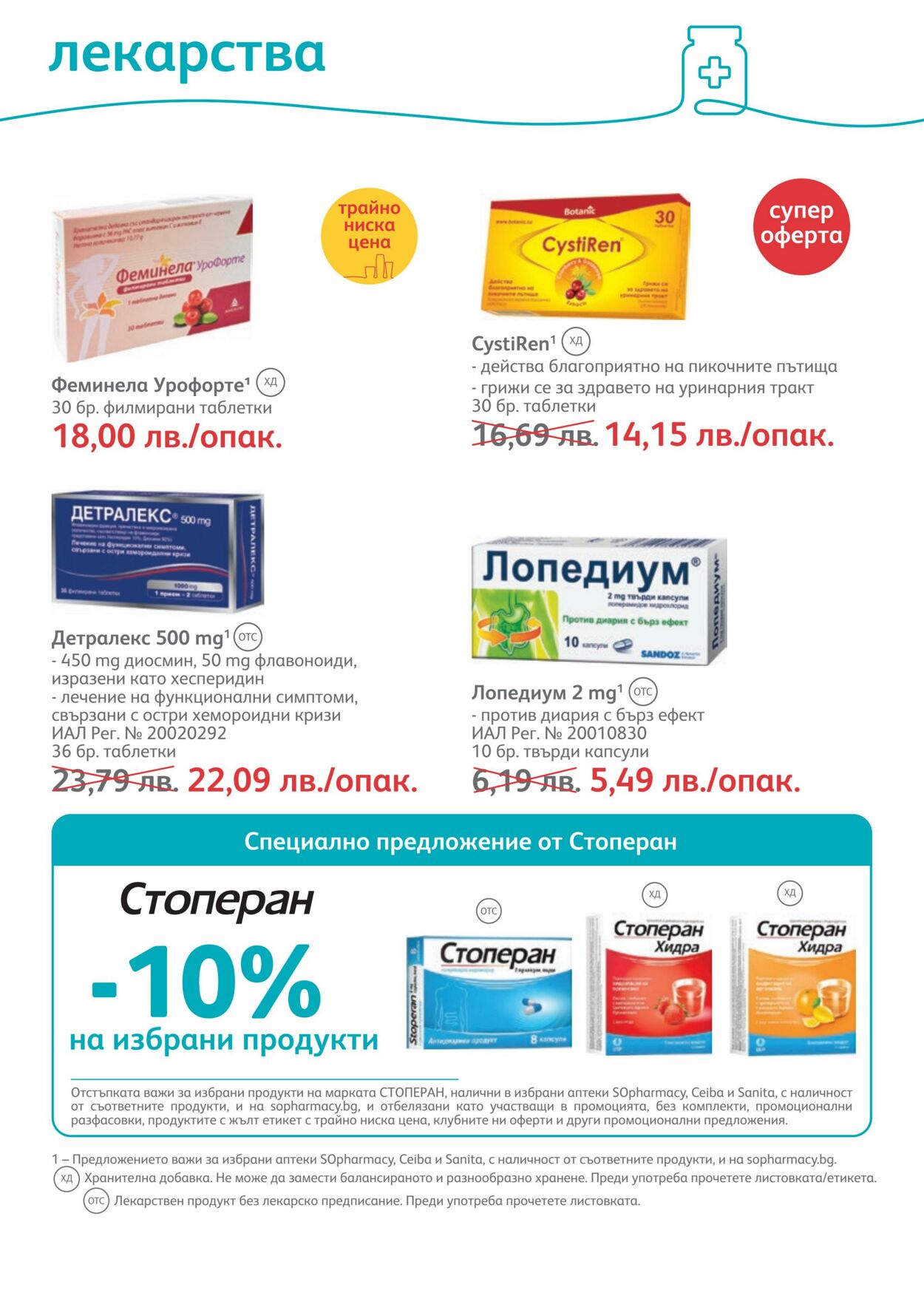 каталог SOpharmacy 01.01.2023 - 31.01.2023