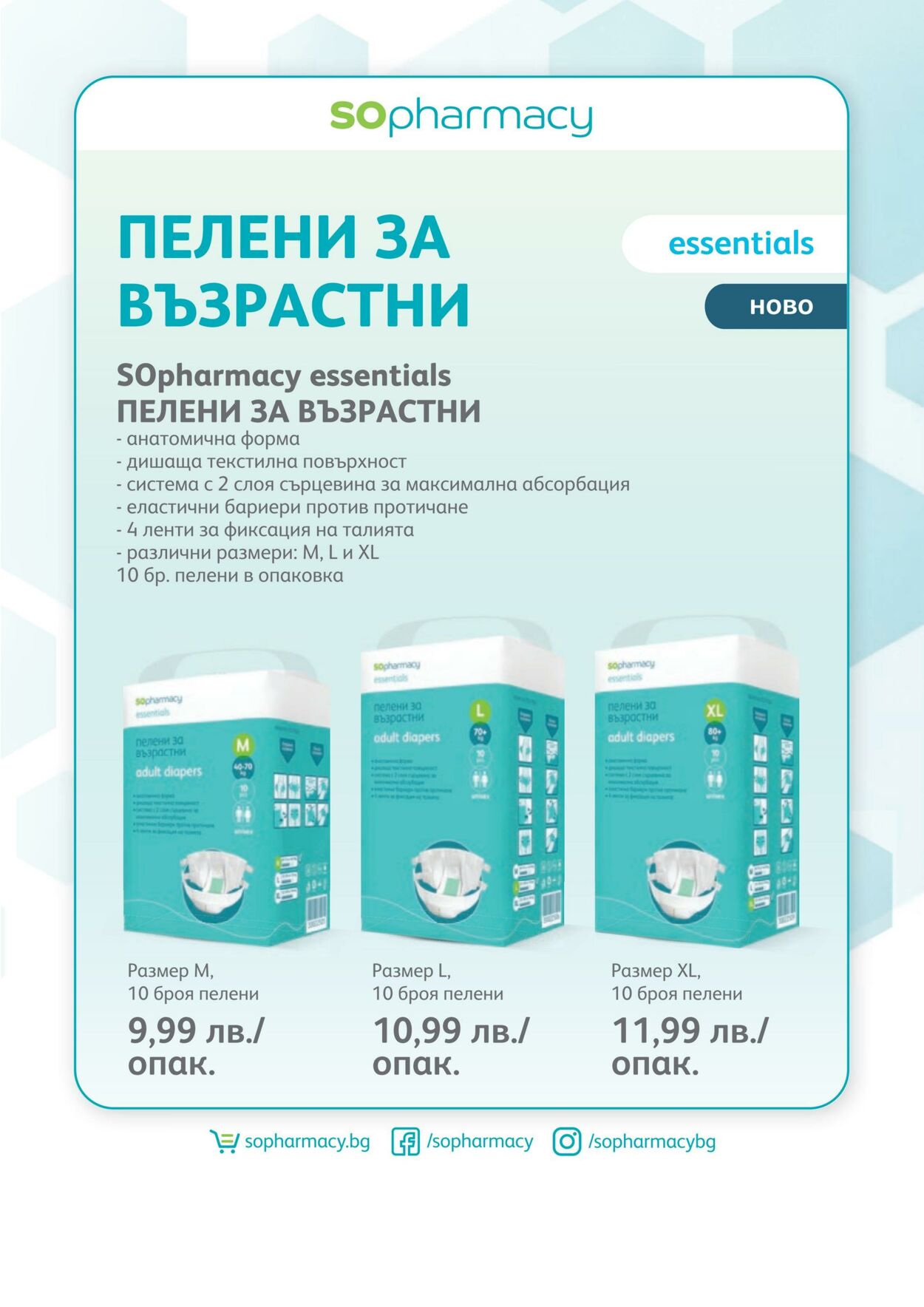 каталог SOpharmacy 01.01.2023 - 31.01.2023