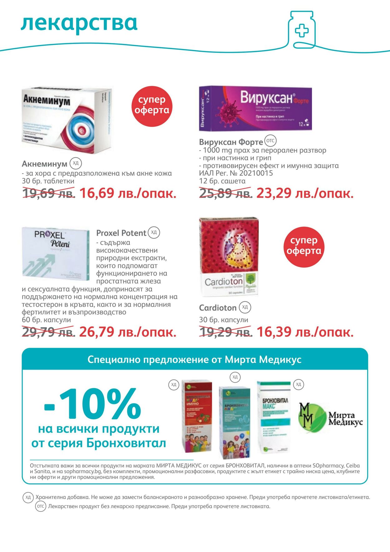 каталог SOpharmacy 01.01.2023 - 31.01.2023