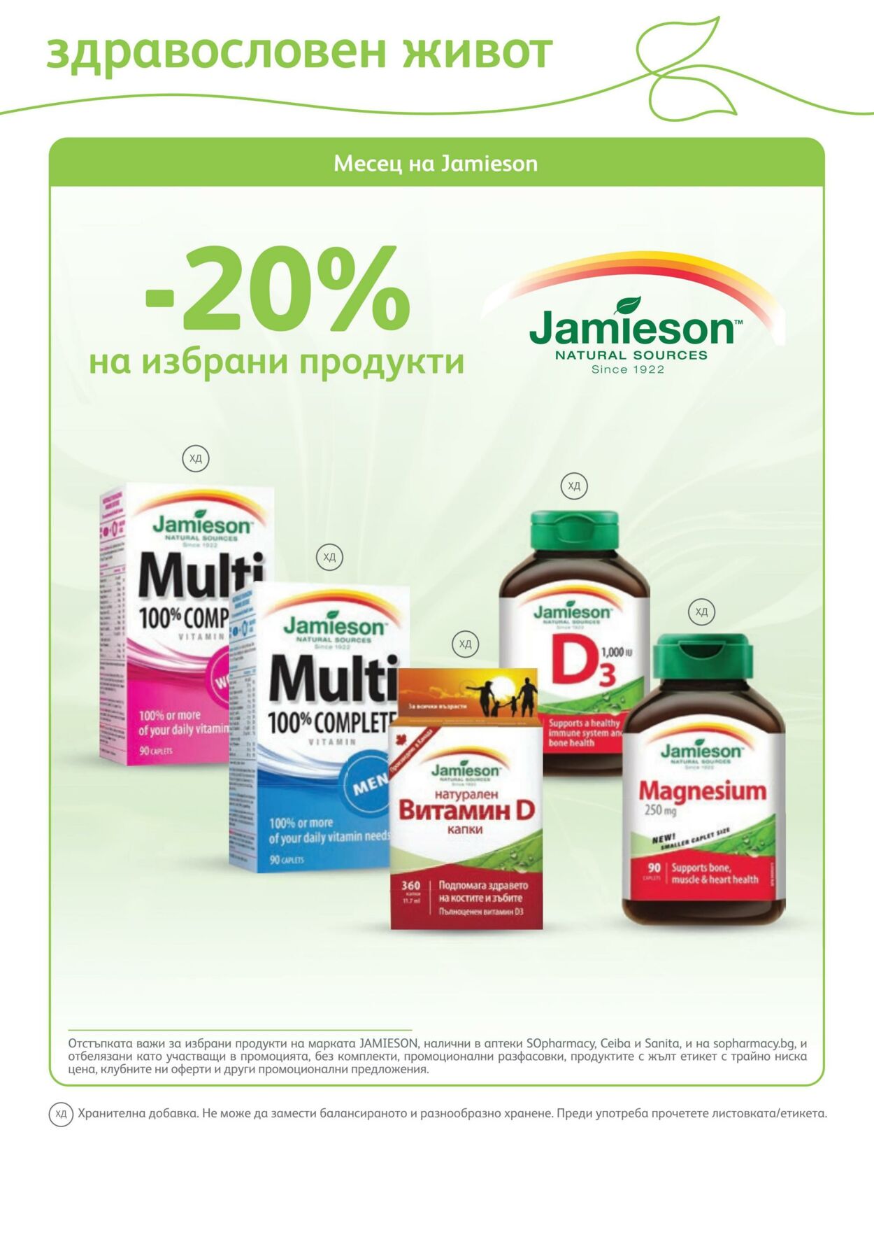 каталог SOpharmacy 01.01.2023 - 31.01.2023