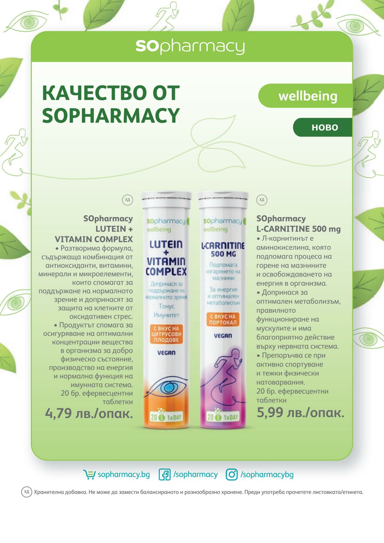 каталог SOpharmacy 01.01.2023 - 31.01.2023