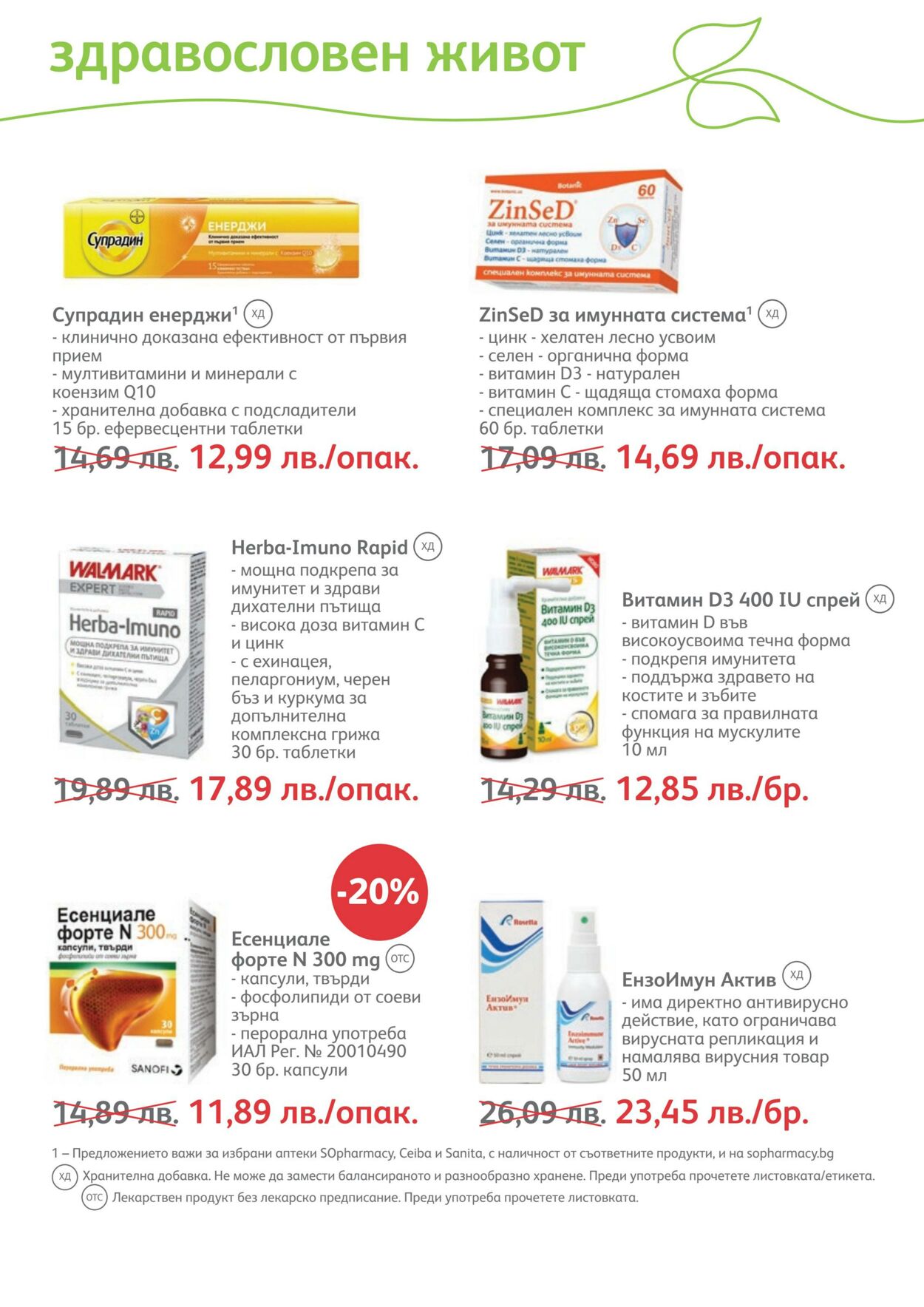 каталог SOpharmacy 01.01.2023 - 31.01.2023