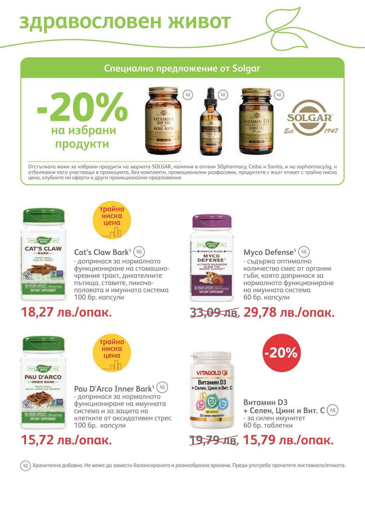 каталог SOpharmacy 01.01.2023 - 31.01.2023