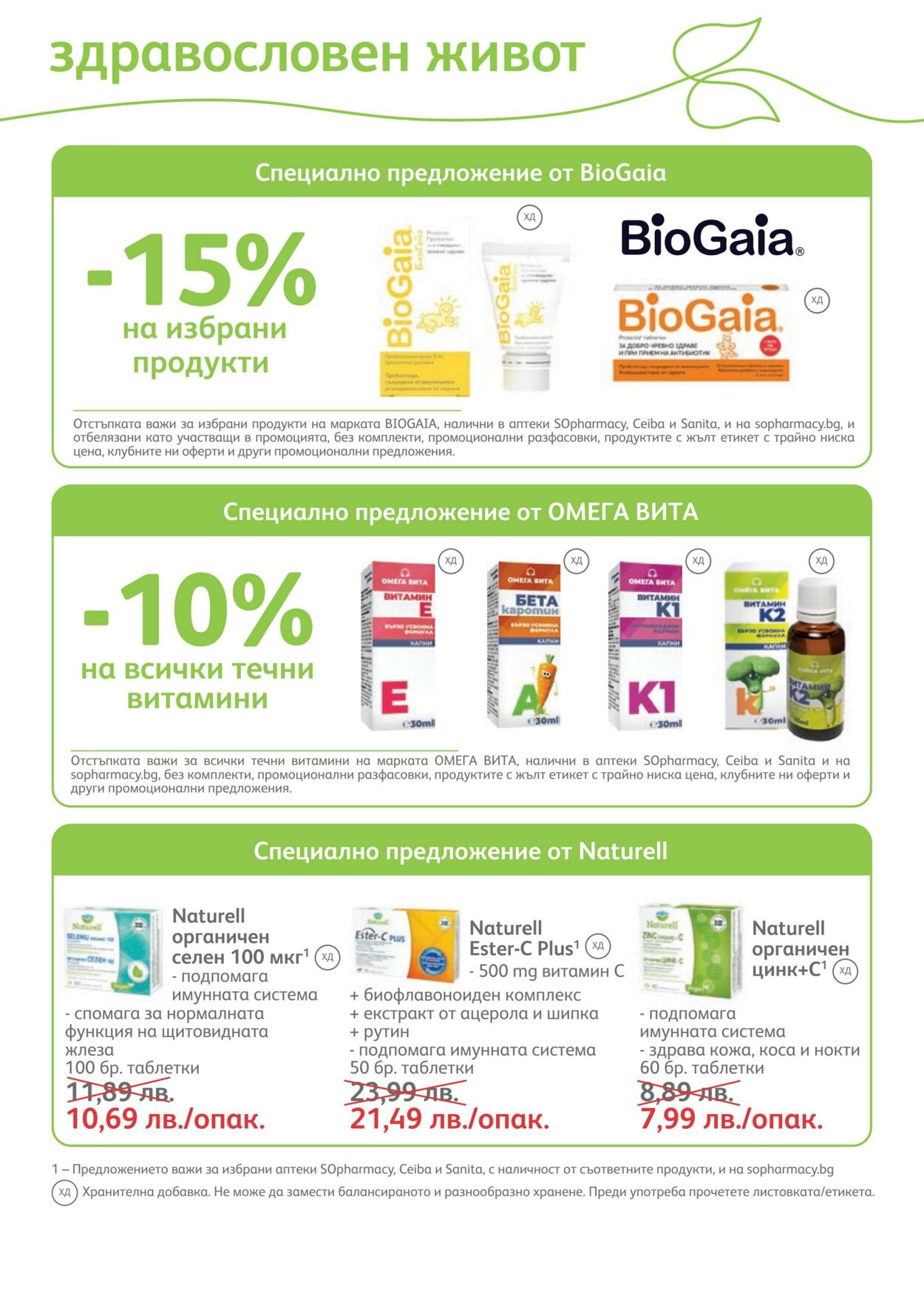 каталог SOpharmacy 01.01.2023 - 31.01.2023