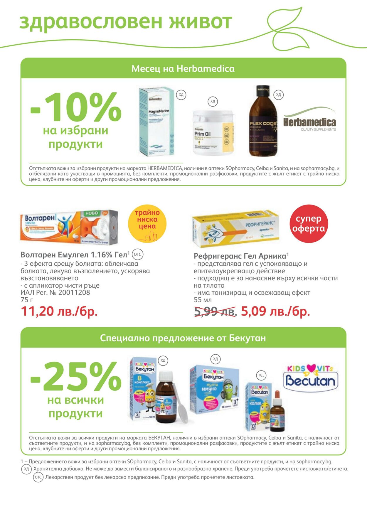 каталог SOpharmacy 01.01.2023 - 31.01.2023