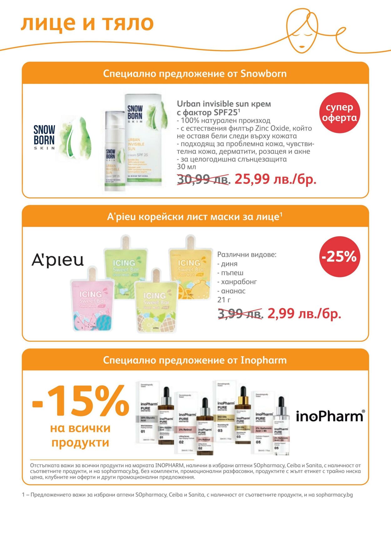 каталог SOpharmacy 01.01.2023 - 31.01.2023