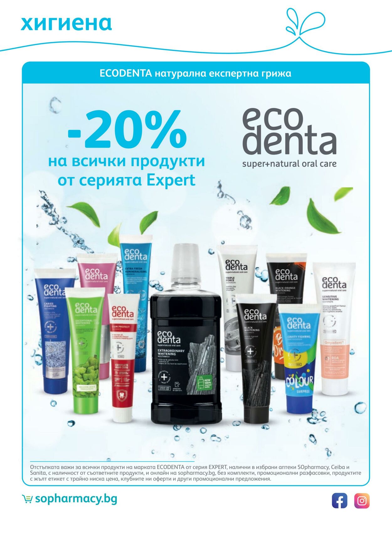 каталог SOpharmacy 01.01.2023 - 31.01.2023