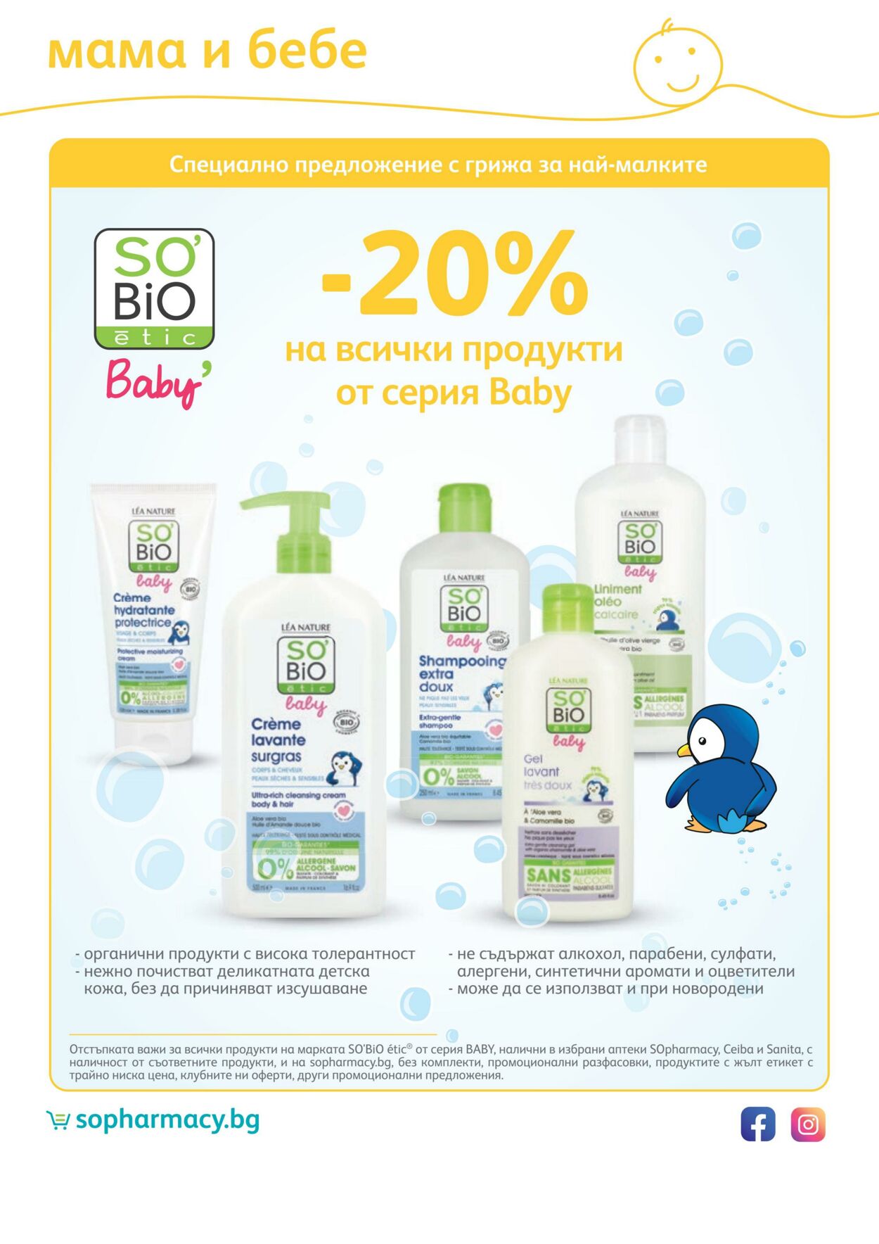 каталог SOpharmacy 01.01.2023 - 31.01.2023