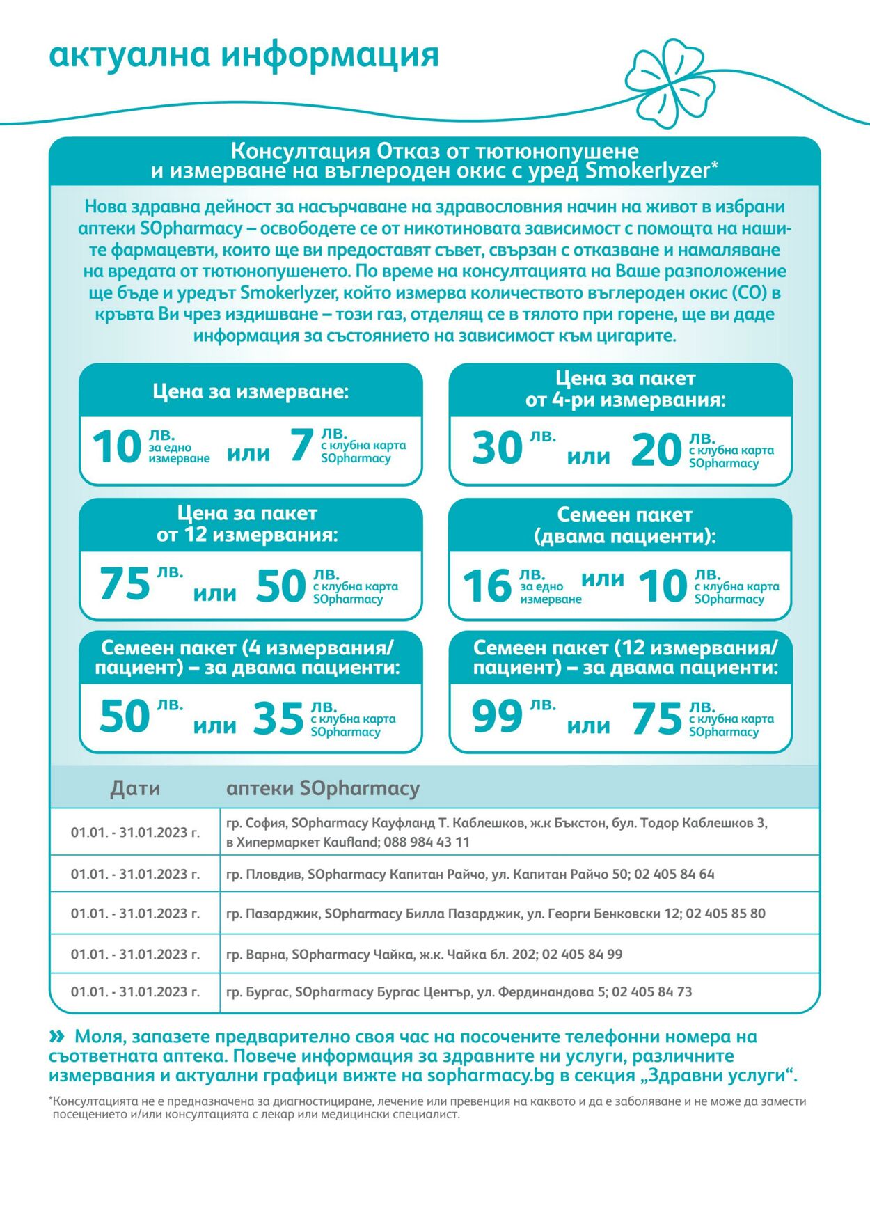 каталог SOpharmacy 01.01.2023 - 31.01.2023