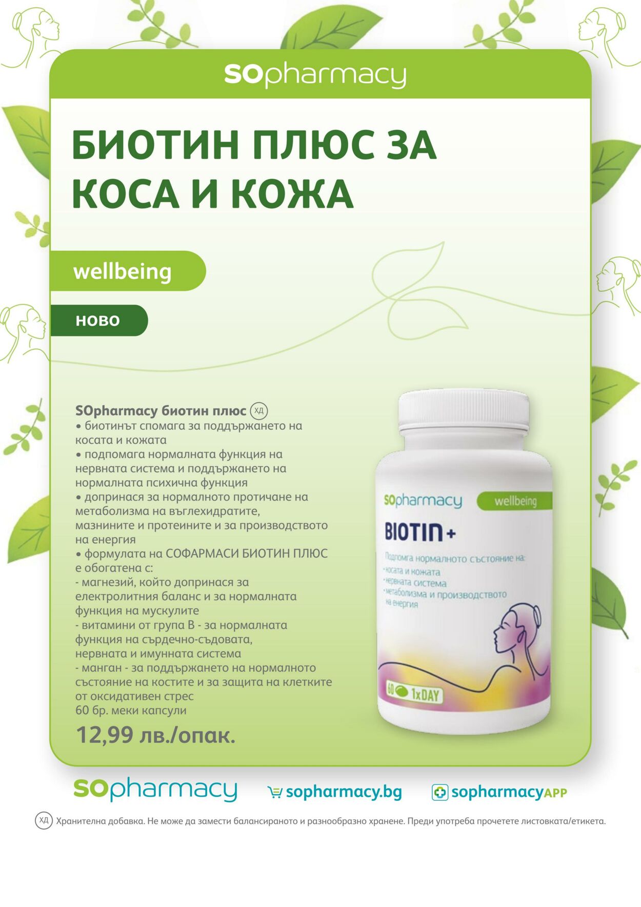 каталог SOpharmacy 01.03.2023 - 31.03.2023