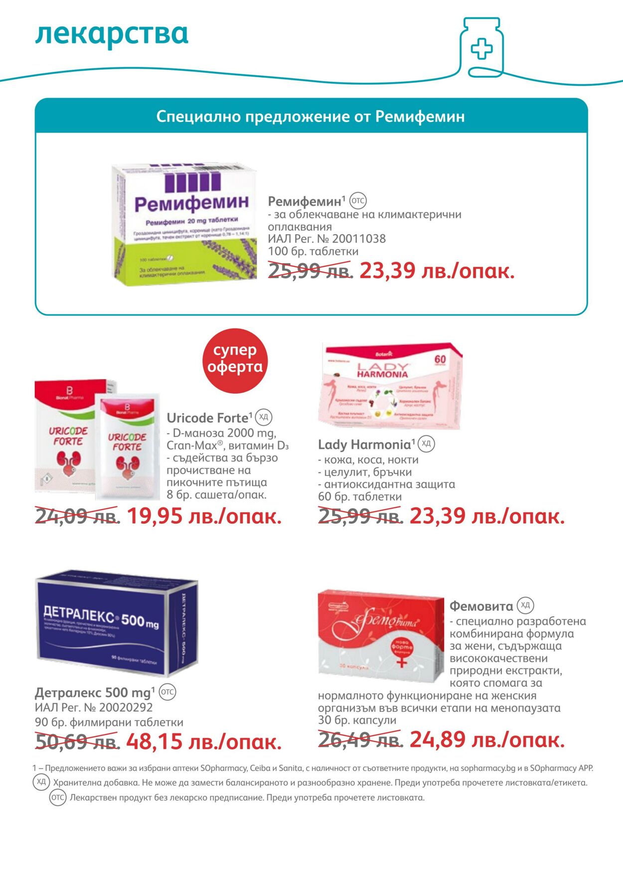 каталог SOpharmacy 01.03.2023 - 31.03.2023