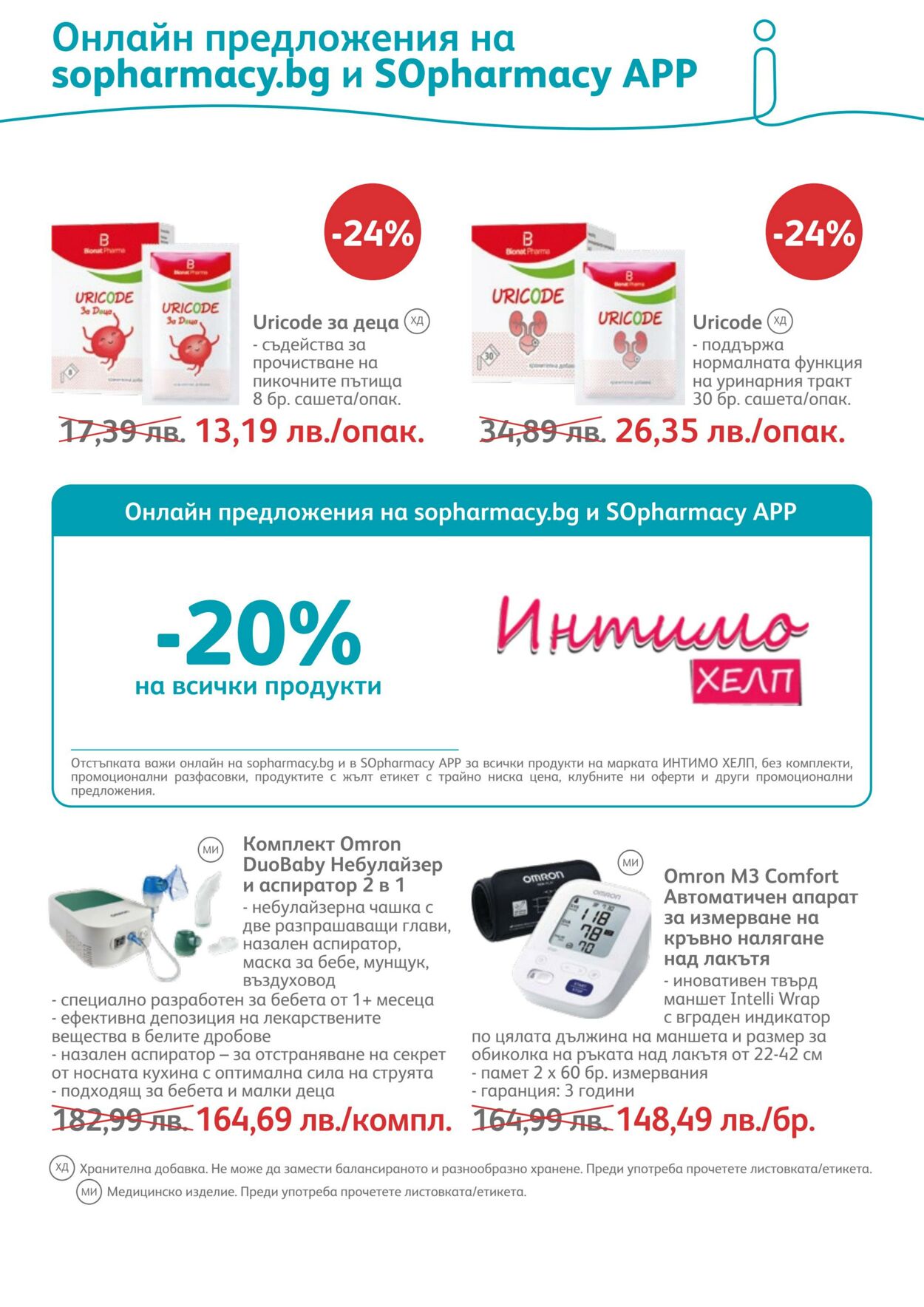 каталог SOpharmacy 01.03.2023 - 31.03.2023