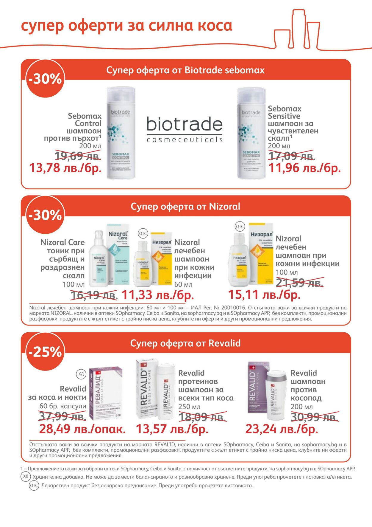 каталог SOpharmacy 01.03.2023 - 31.03.2023