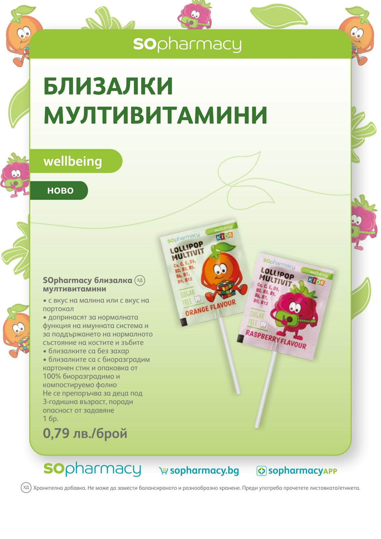 каталог SOpharmacy 01.03.2023 - 31.03.2023