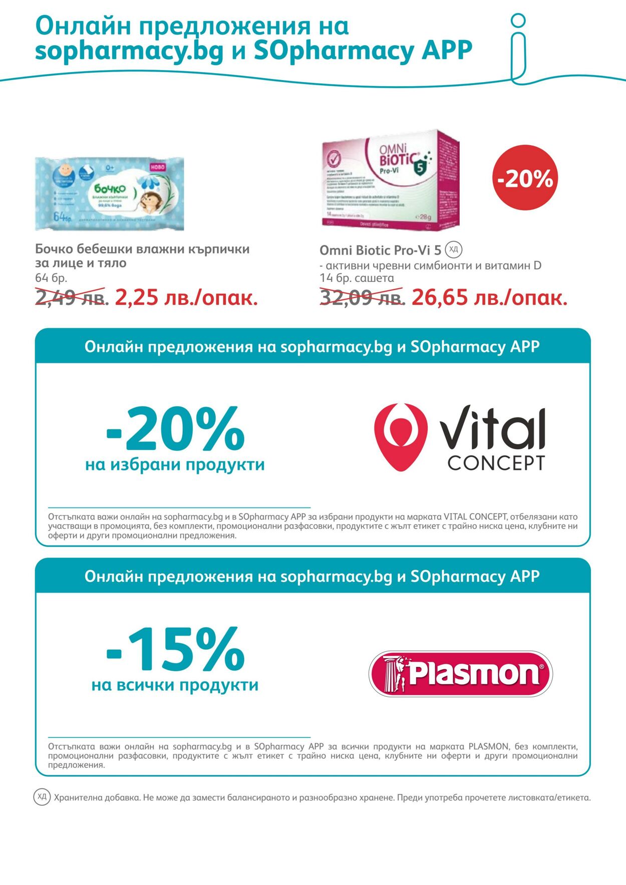 каталог SOpharmacy 01.03.2023 - 31.03.2023