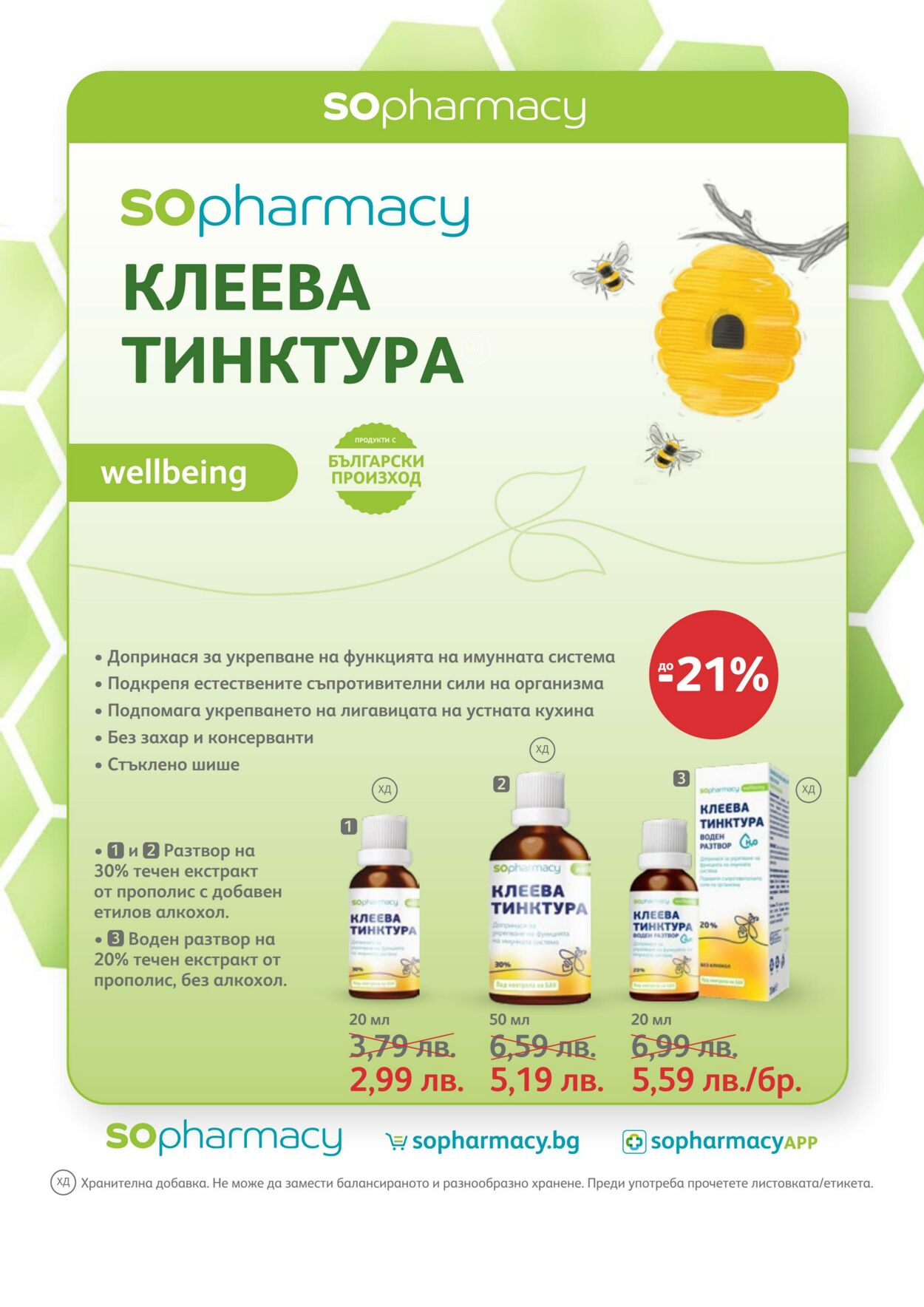 каталог SOpharmacy 01.03.2023 - 31.03.2023