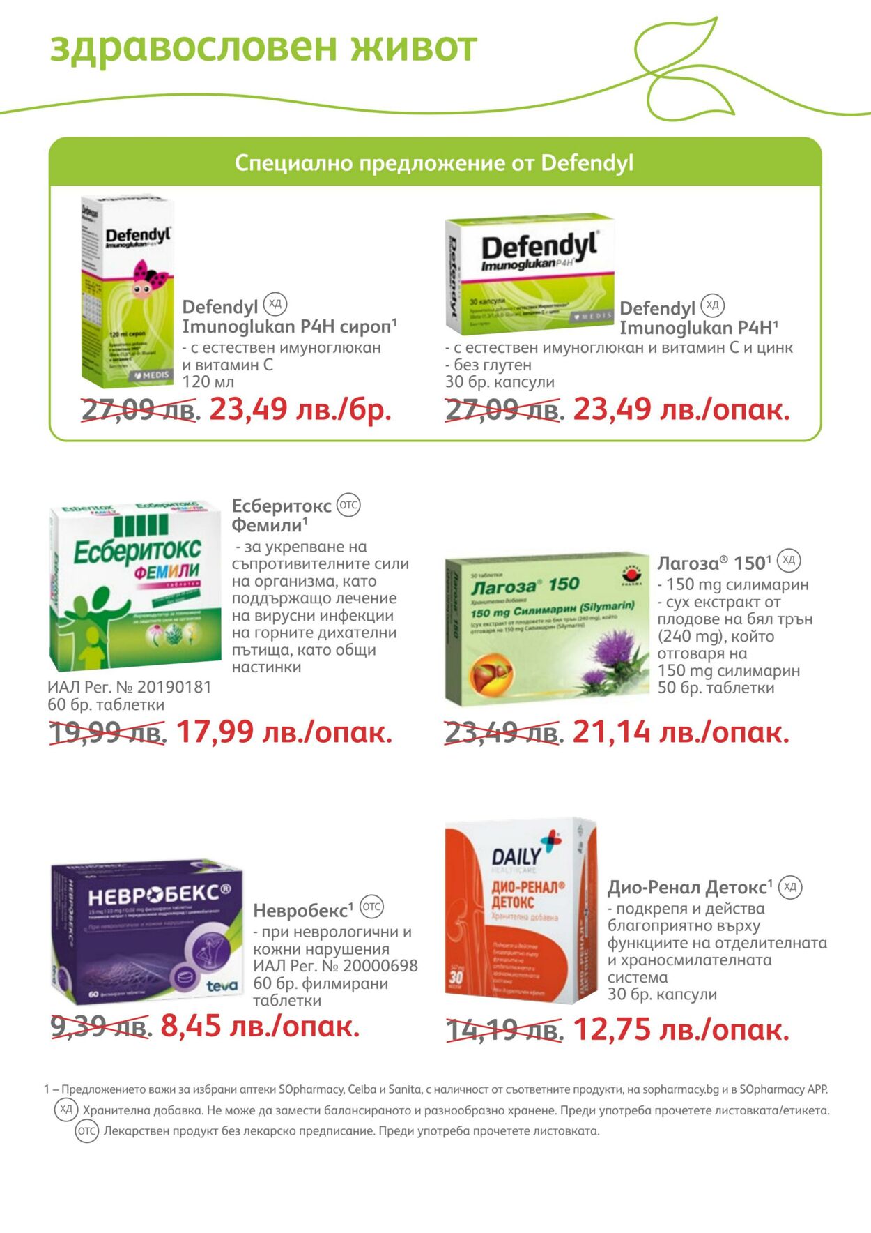 каталог SOpharmacy 01.03.2023 - 31.03.2023