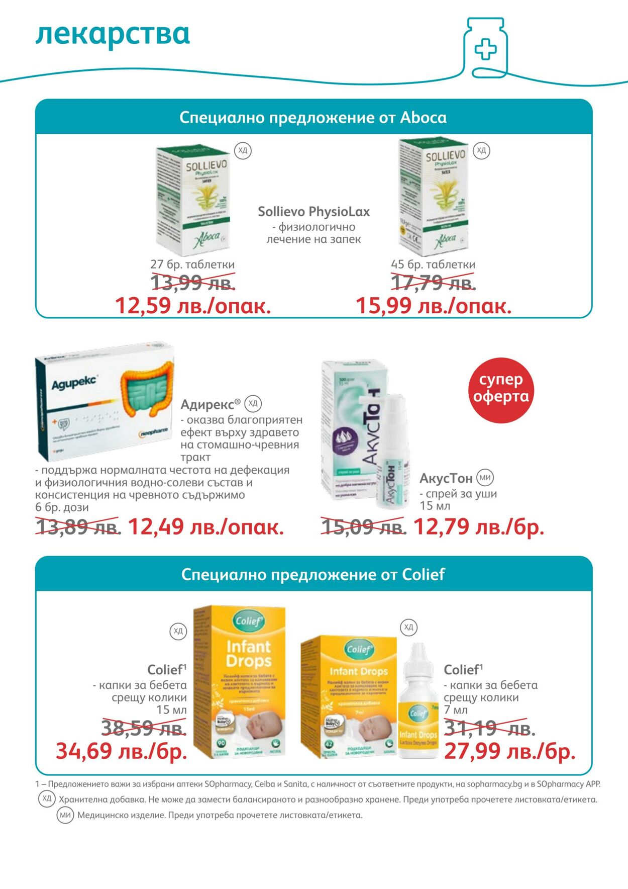 каталог SOpharmacy 01.03.2023 - 31.03.2023