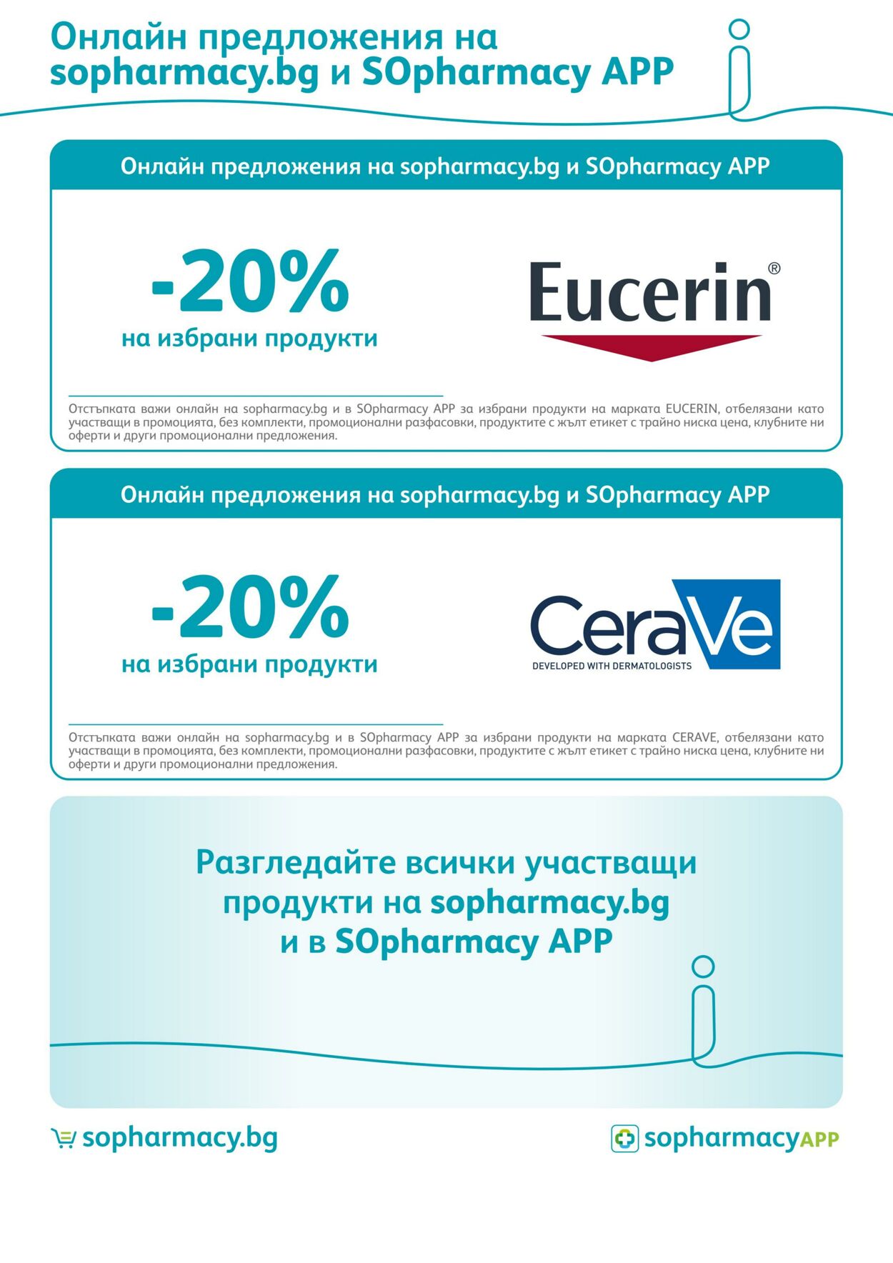 каталог SOpharmacy 01.03.2023 - 31.03.2023