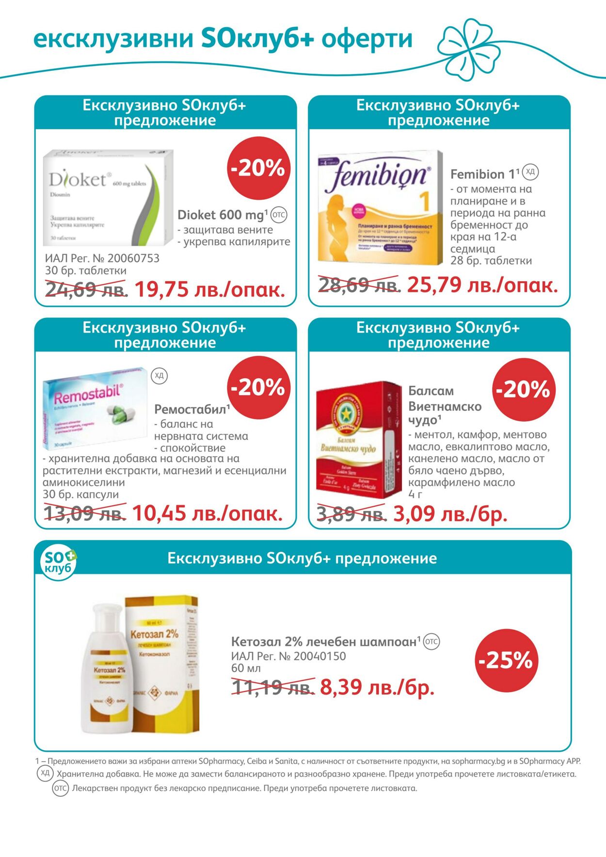 каталог SOpharmacy 01.03.2023 - 31.03.2023