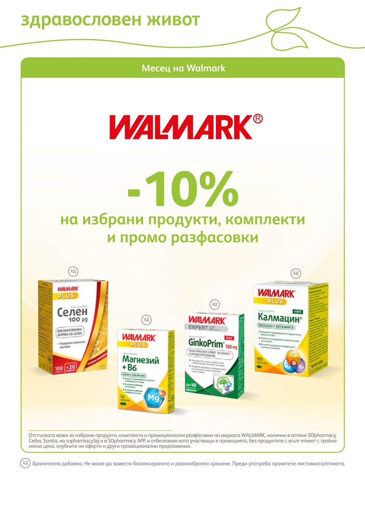 каталог SOpharmacy 01.03.2023 - 31.03.2023