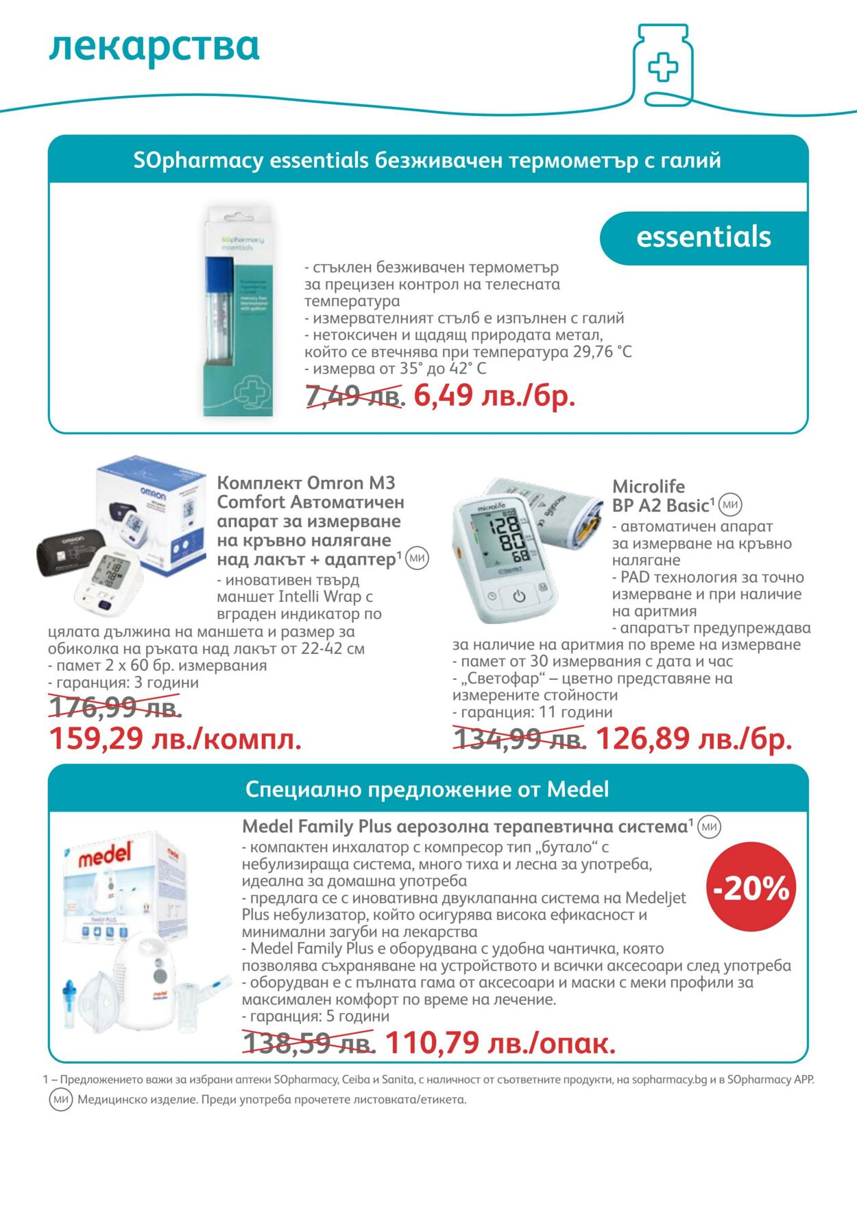 каталог SOpharmacy 01.03.2023 - 31.03.2023