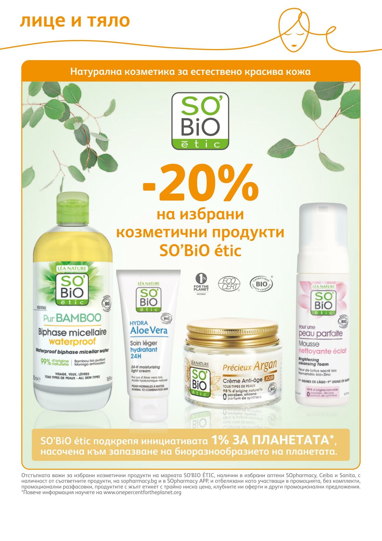 каталог SOpharmacy 01.03.2023 - 31.03.2023