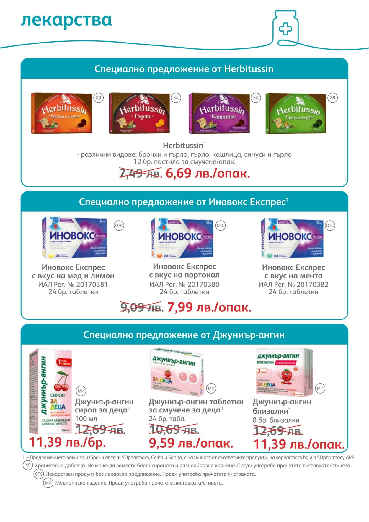 каталог SOpharmacy 01.03.2023 - 31.03.2023