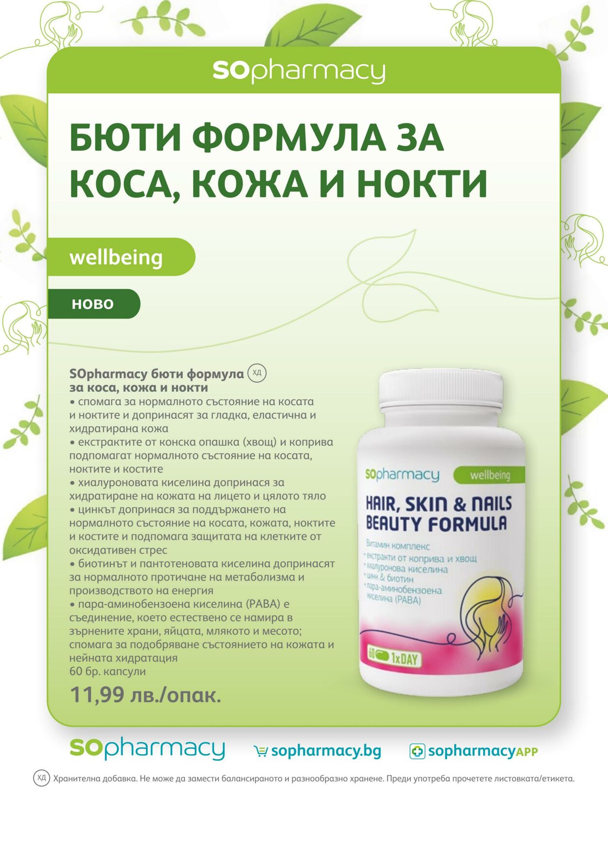 каталог SOpharmacy 01.03.2023 - 31.03.2023