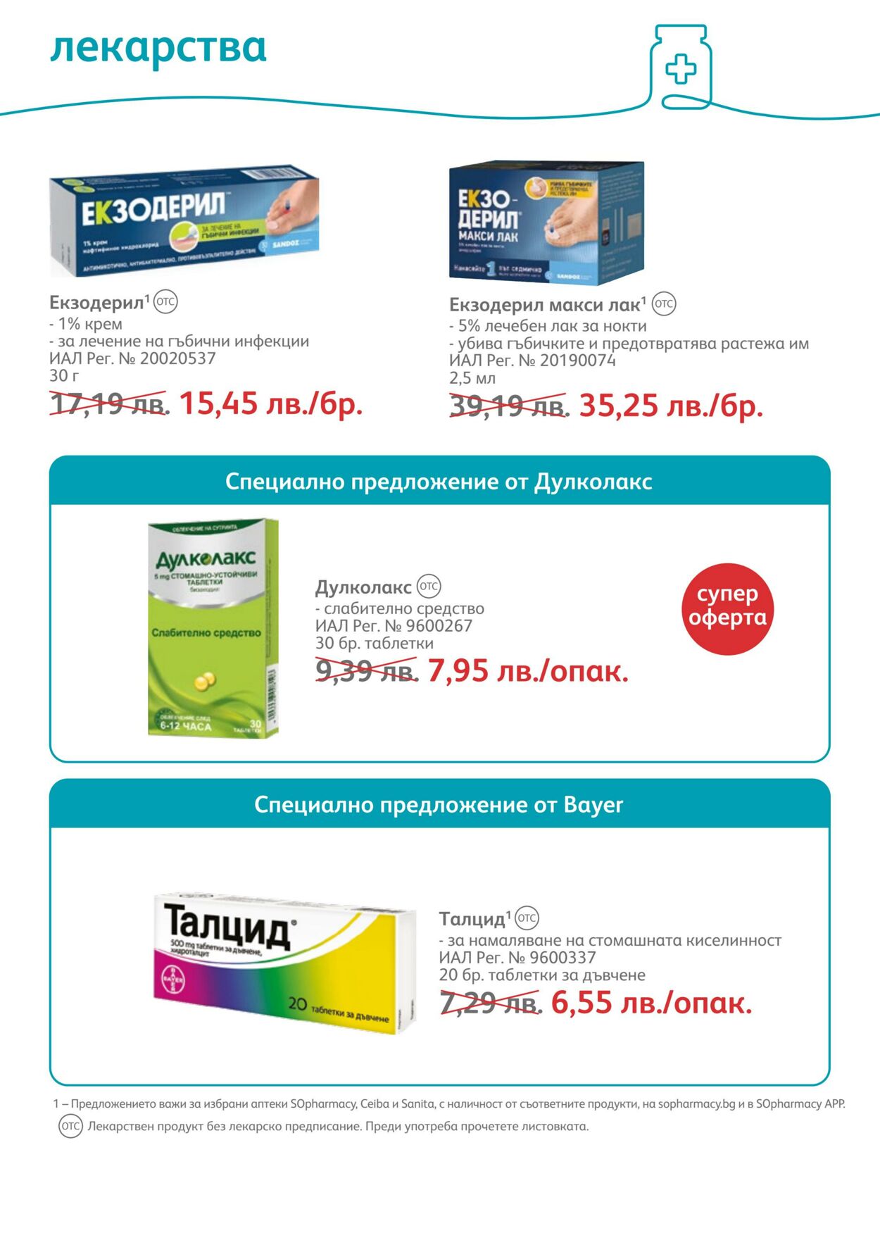 каталог SOpharmacy 01.03.2023 - 31.03.2023