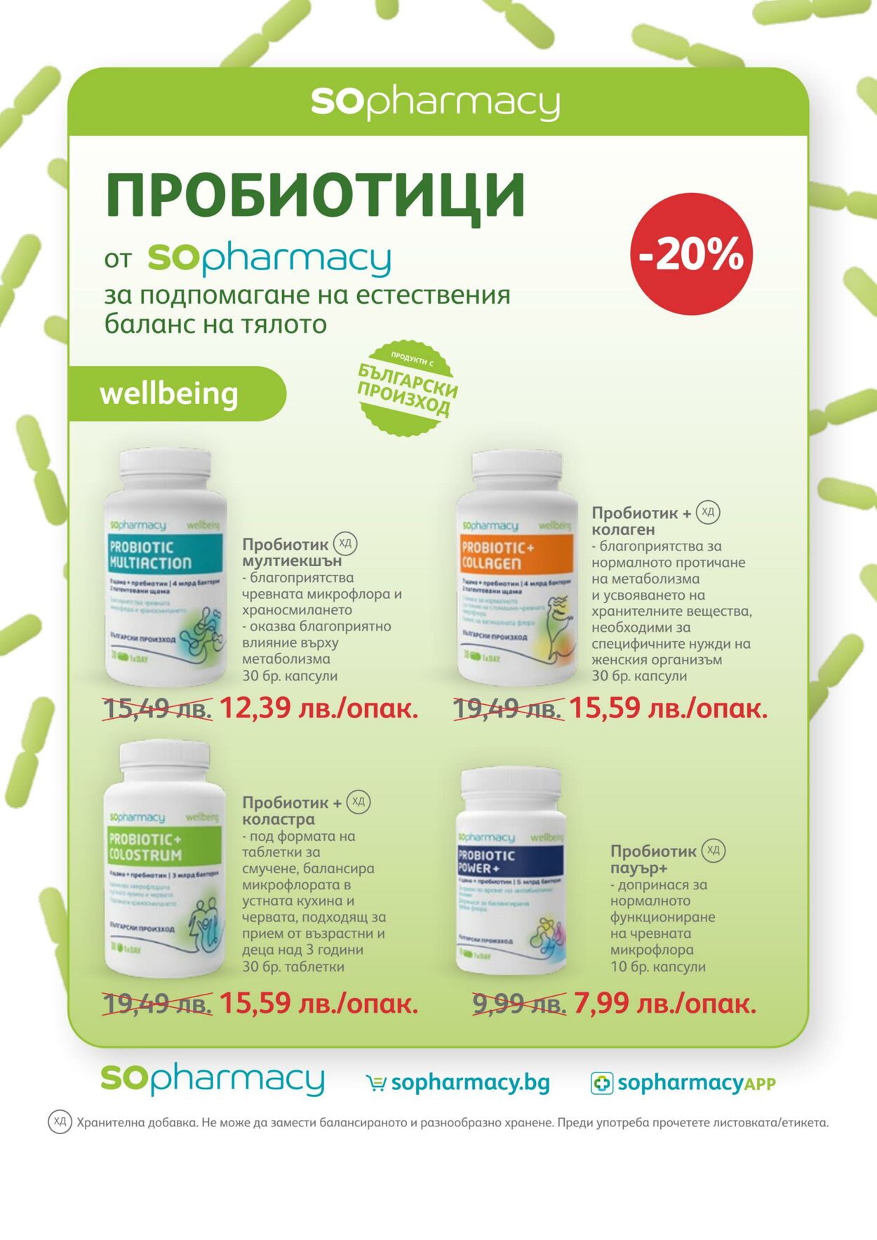 каталог SOpharmacy 01.03.2023 - 31.03.2023